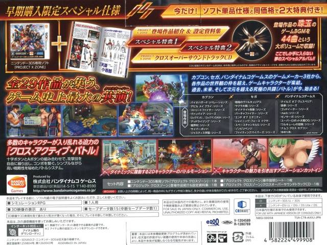 Project X Zone (First-Print Special Edition) - Nintendo 3DS [Pre-Owned] (Japanese Import) Video Games Bandai Namco Games   