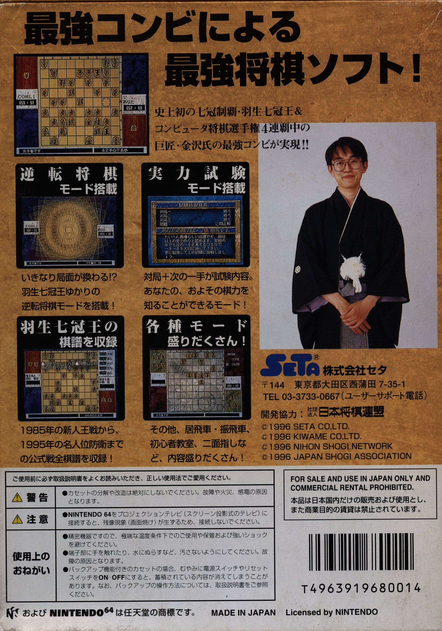 Saikyou Habu Shogi - (N64) Nintendo 64 [Pre-Owned] (Japanese Import) Video Games Seta Corporation   