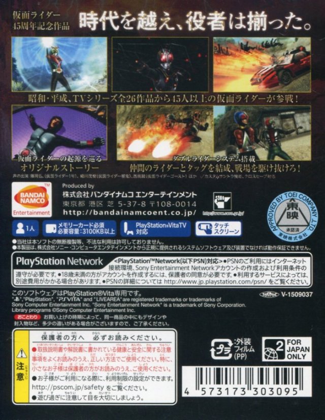 Kamen Rider: Battride War Sousei -  (PSV) PlayStation Vita [Pre-Owned] (Japanese Import) Video Games Bandai Namco Games   