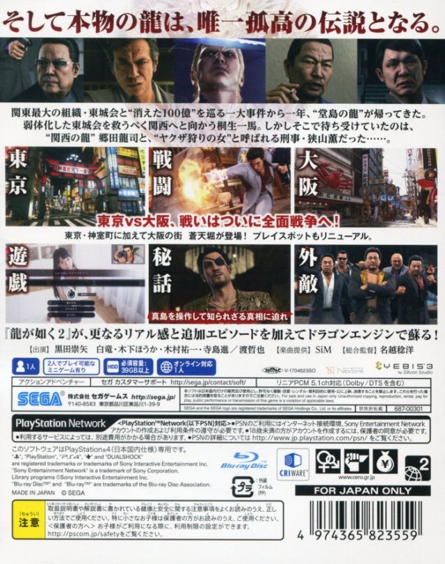 Ryu ga Gotoku: Kiwami 2 - (PS4) PlayStation 4 [Pre-Owned] (Japanese Import) Video Games Sega   