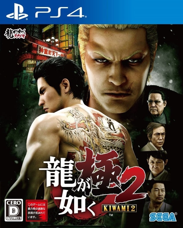 Ryu ga Gotoku: Kiwami 2 - (PS4) PlayStation 4 [Pre-Owned] (Japanese Import) Video Games Sega   