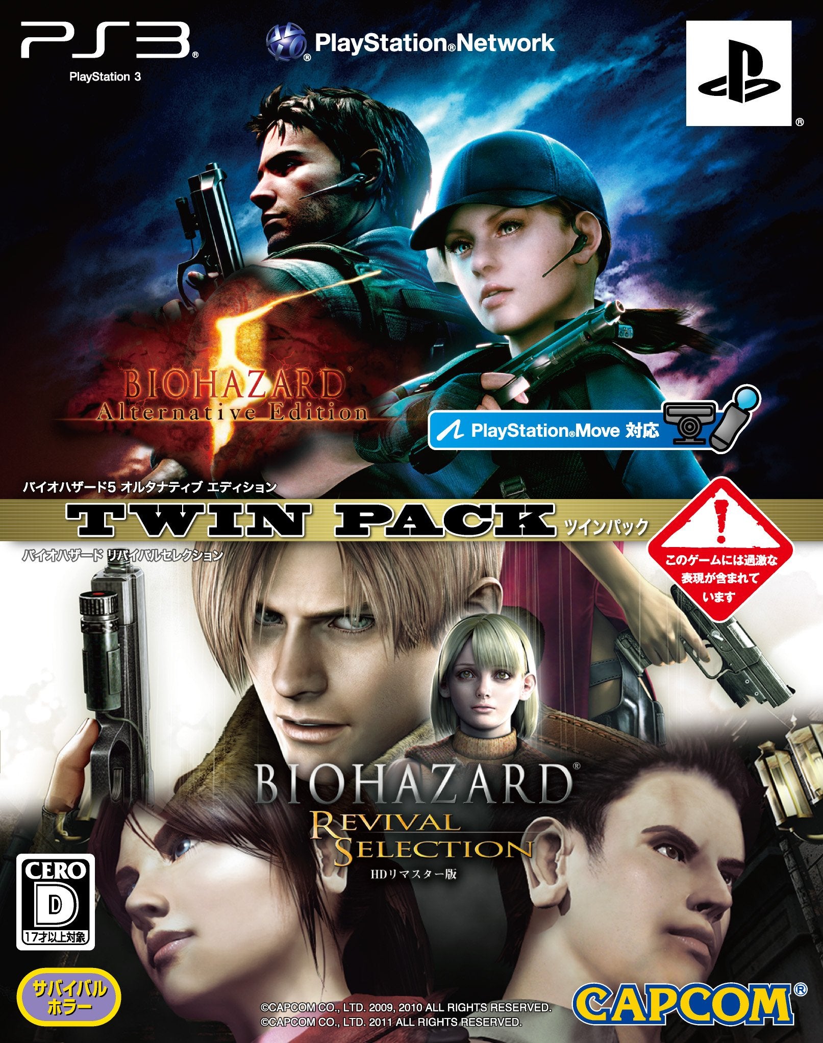 Biohazard 5 Alternative Edition & Revival Selection HD Re-Master Twin Pack - (PS3) PlayStation 3 [Pre-Owned] (Japanese Import) Video Games Capcom   