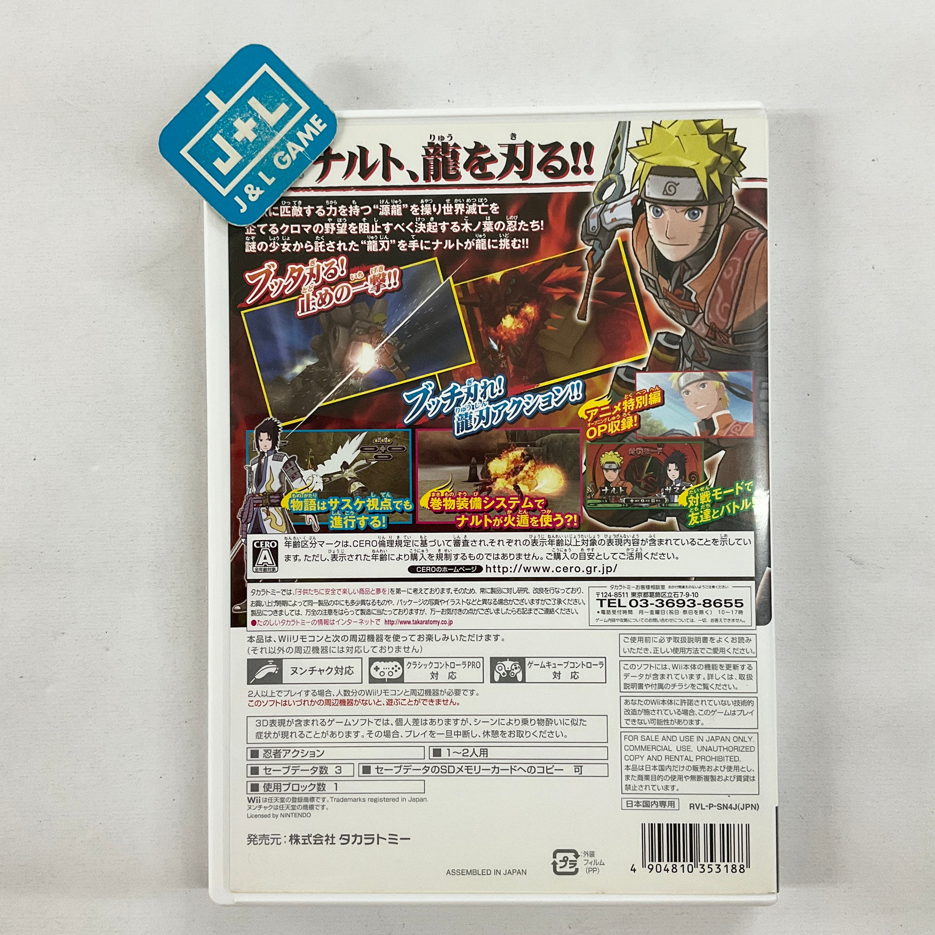 Naruto Shippuden: Ryujinki - Nintendo Wii [Pre-Owned] (Japanese Import) Video Games Atlus   