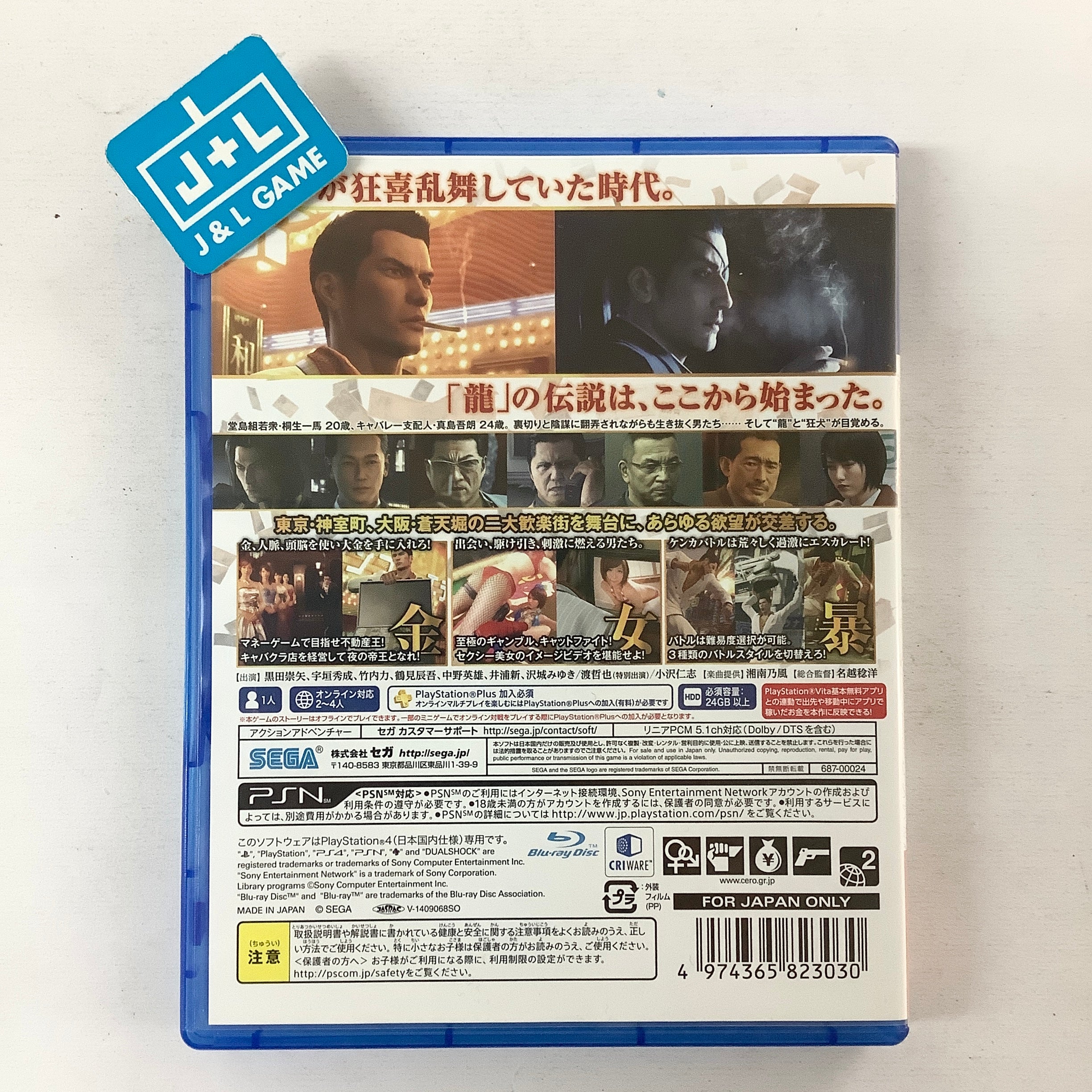 Ryu ga Gotoku Zero: Chikai no Basho - (PS4) PlayStation 4 [Pre-Owned] (Japanese Import) Video Games Sega   