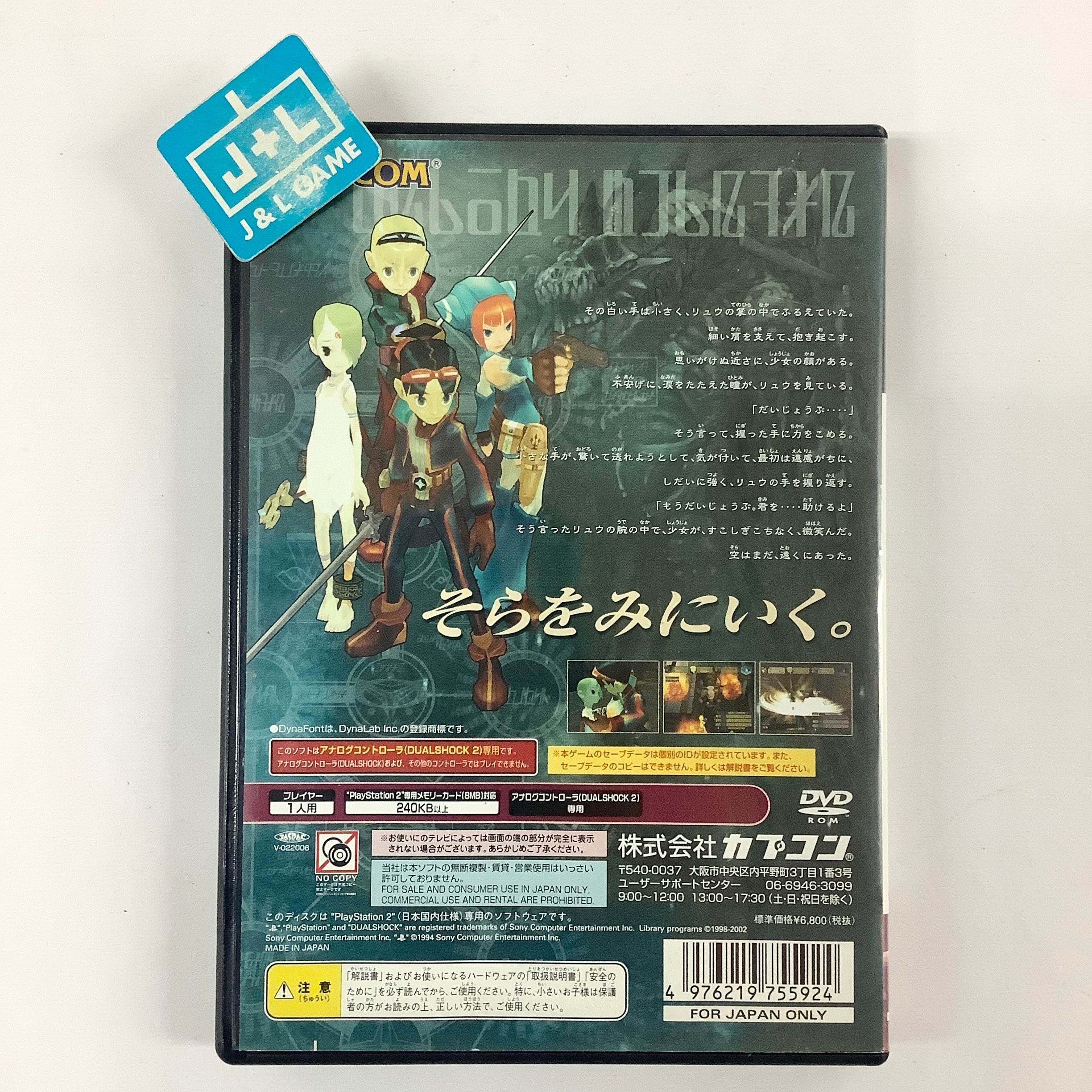 Breath of Fire V: Dragon Quarter - (PS2) PlayStation 2 [Pre-Owned] (Japanese Import) Video Games Capcom   