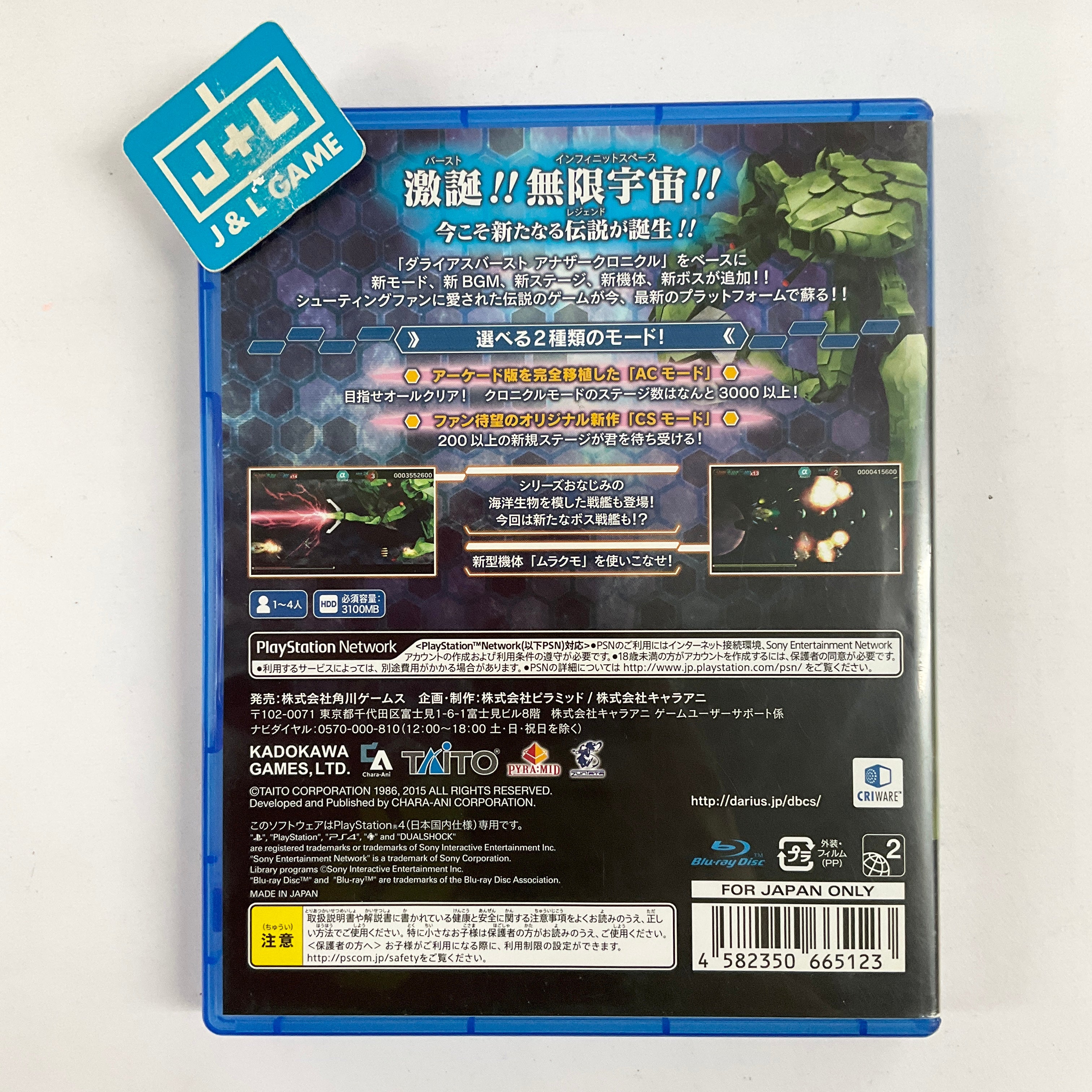 Dariusburst: Chronicle Saviours - (PS4) Playstation 4 [Pre-Owned] (Japanese Import) Video Games Kadokawa   