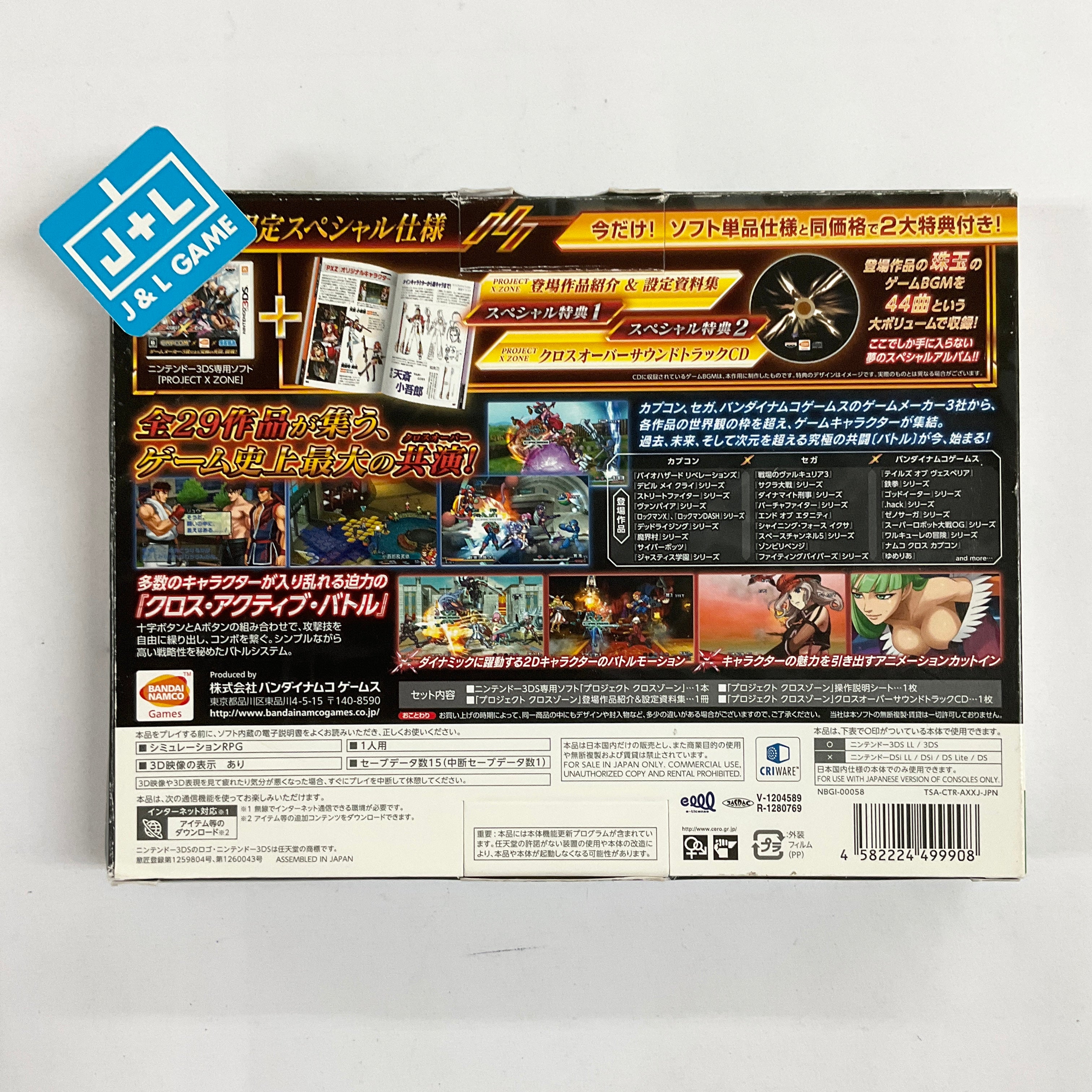 Project X Zone (First-Print Special Edition) - Nintendo 3DS [Pre-Owned] (Japanese Import) Video Games Bandai Namco Games   