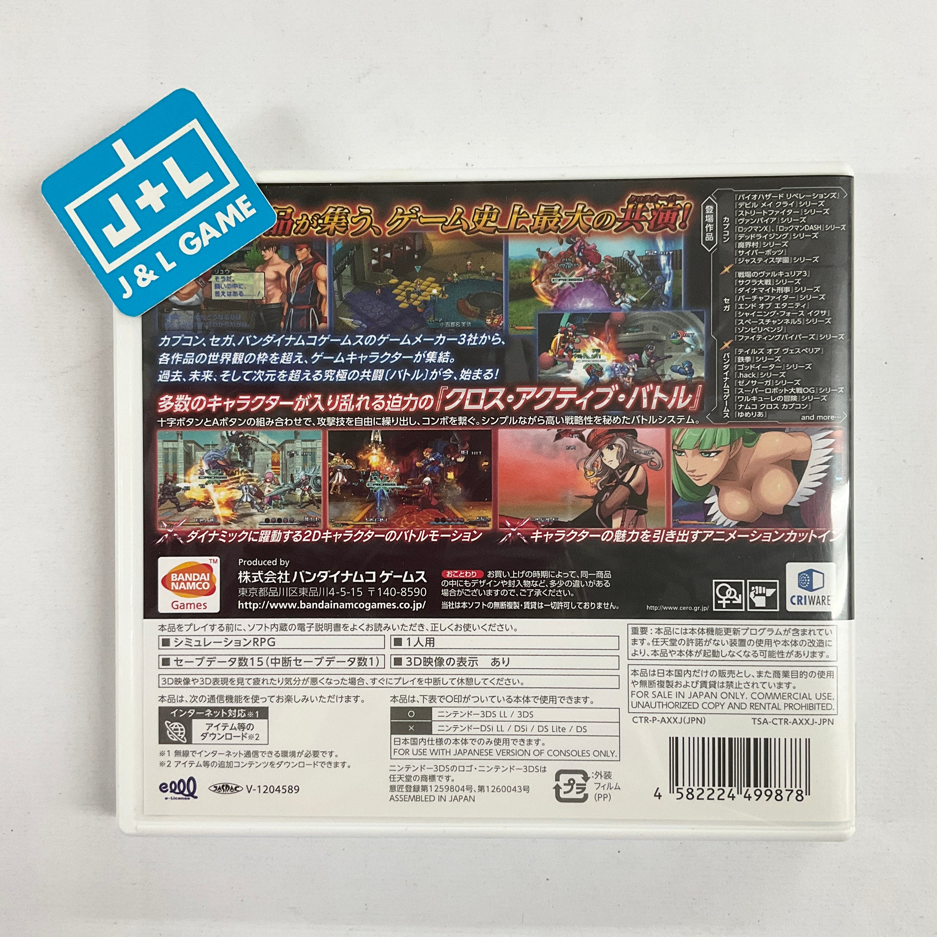 Project X Zone (First-Print Special Edition) - Nintendo 3DS [Pre-Owned] (Japanese Import) Video Games Bandai Namco Games   