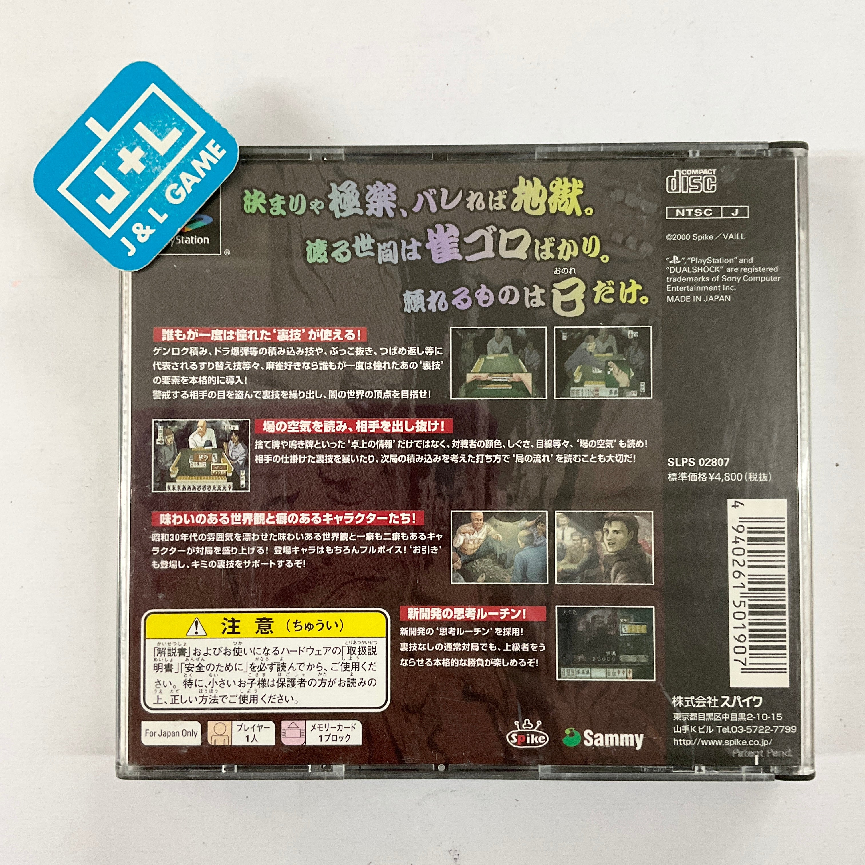 Urawaza Mahjong: Korette Tenwatte Yatsukai - (PS1) PlayStation 1 [Pre-Owned] (Japanese Import) Video Games Imagineer   