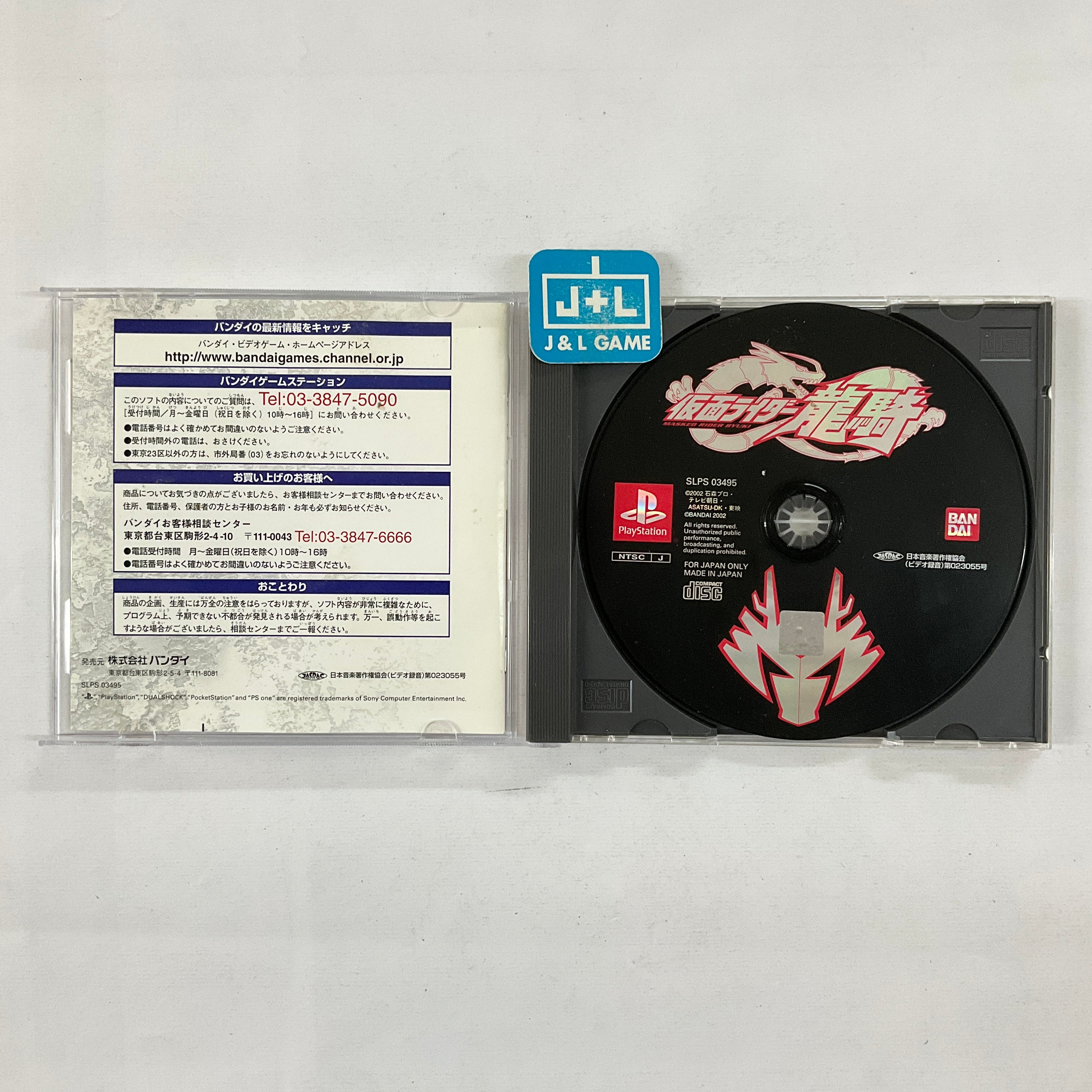 Kamen Rider Ryuki - (PS1) Playstation [Pre-Owned] (Japanese Import) Video Games Bandai   