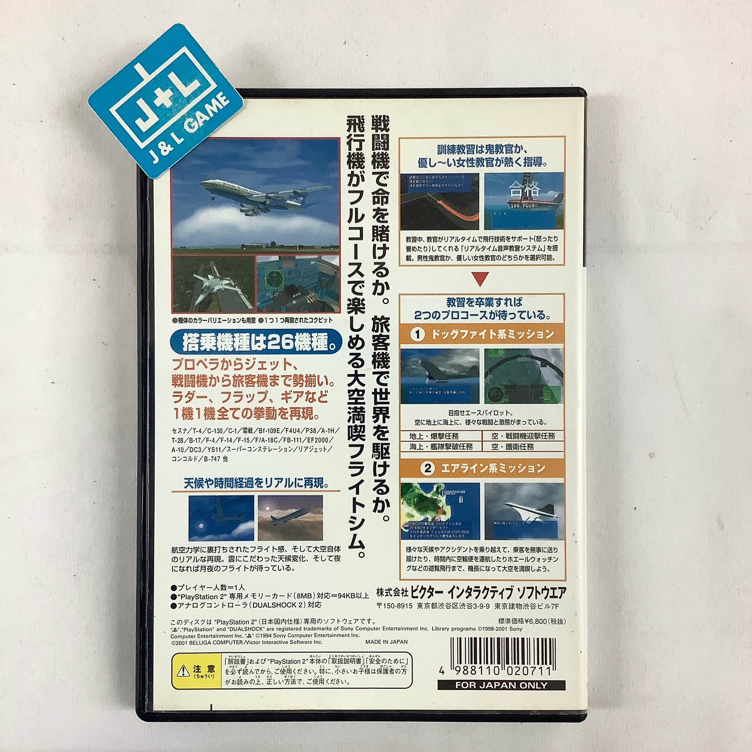 Pilot ni Narou! 2 - (PS2) PlayStation 2 [Pre-Owned] (Japanese Import) Video Games Victor Interactive Software   