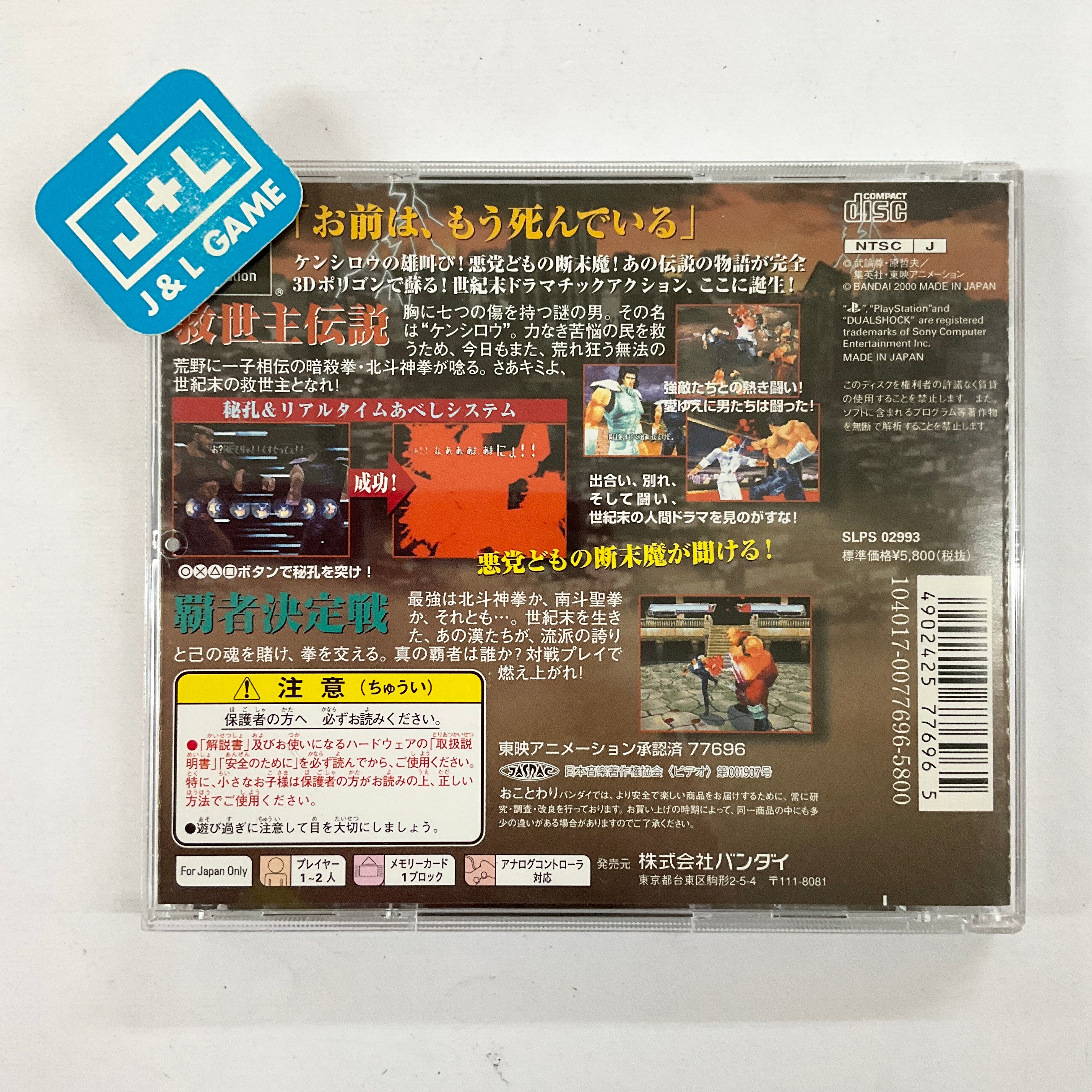 Hokuto no Ken: Seiki Matsukyu Seishi Densetsu - (PS1) PlayStation 1 (Japanese Import) [Pre-Owned] Video Games Bandai   