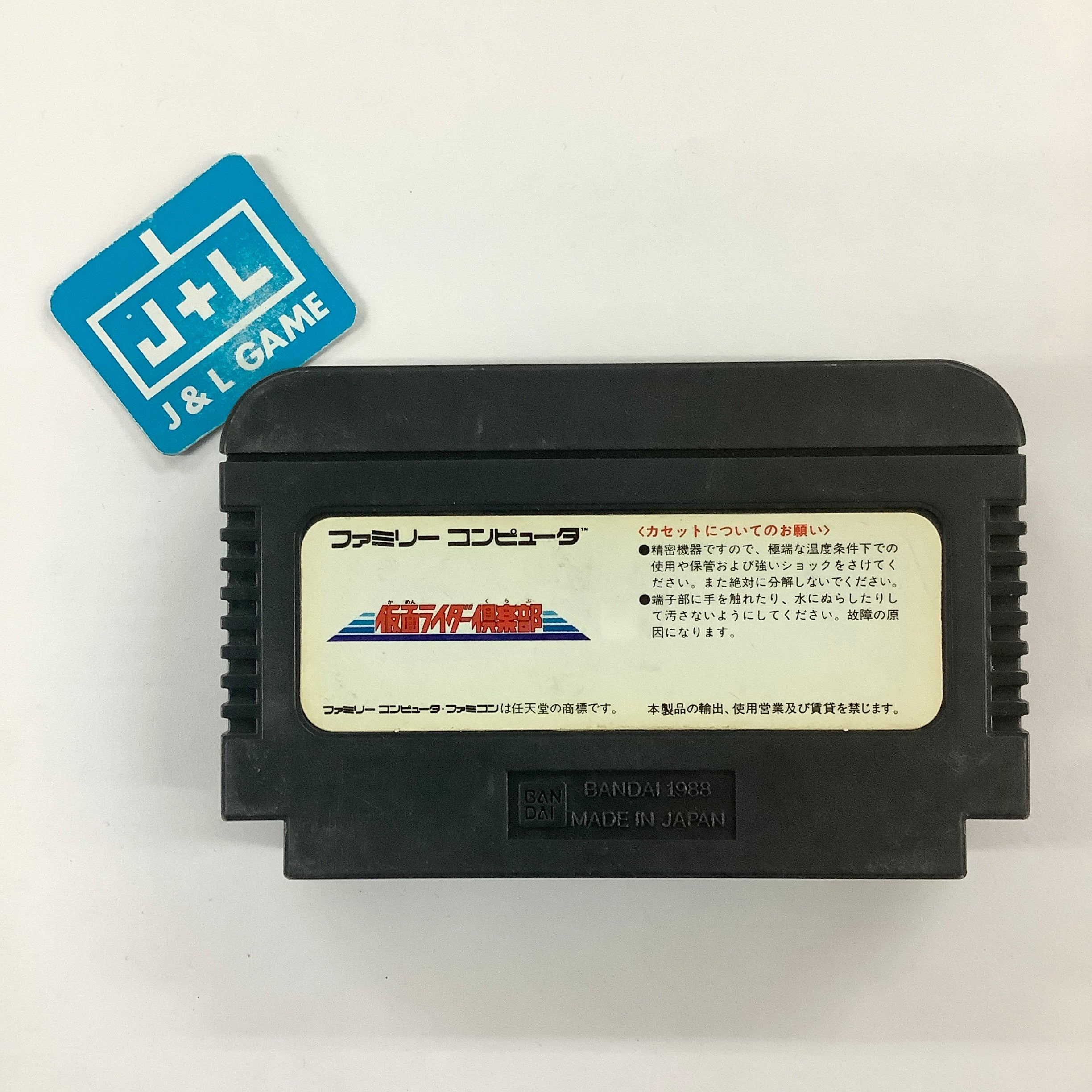 Kamen Rider Club: Gekitotsu Shocker Land - (FC) Nintendo Famicom [Pre-Owned] (Japanese Import) Video Games Bandai   