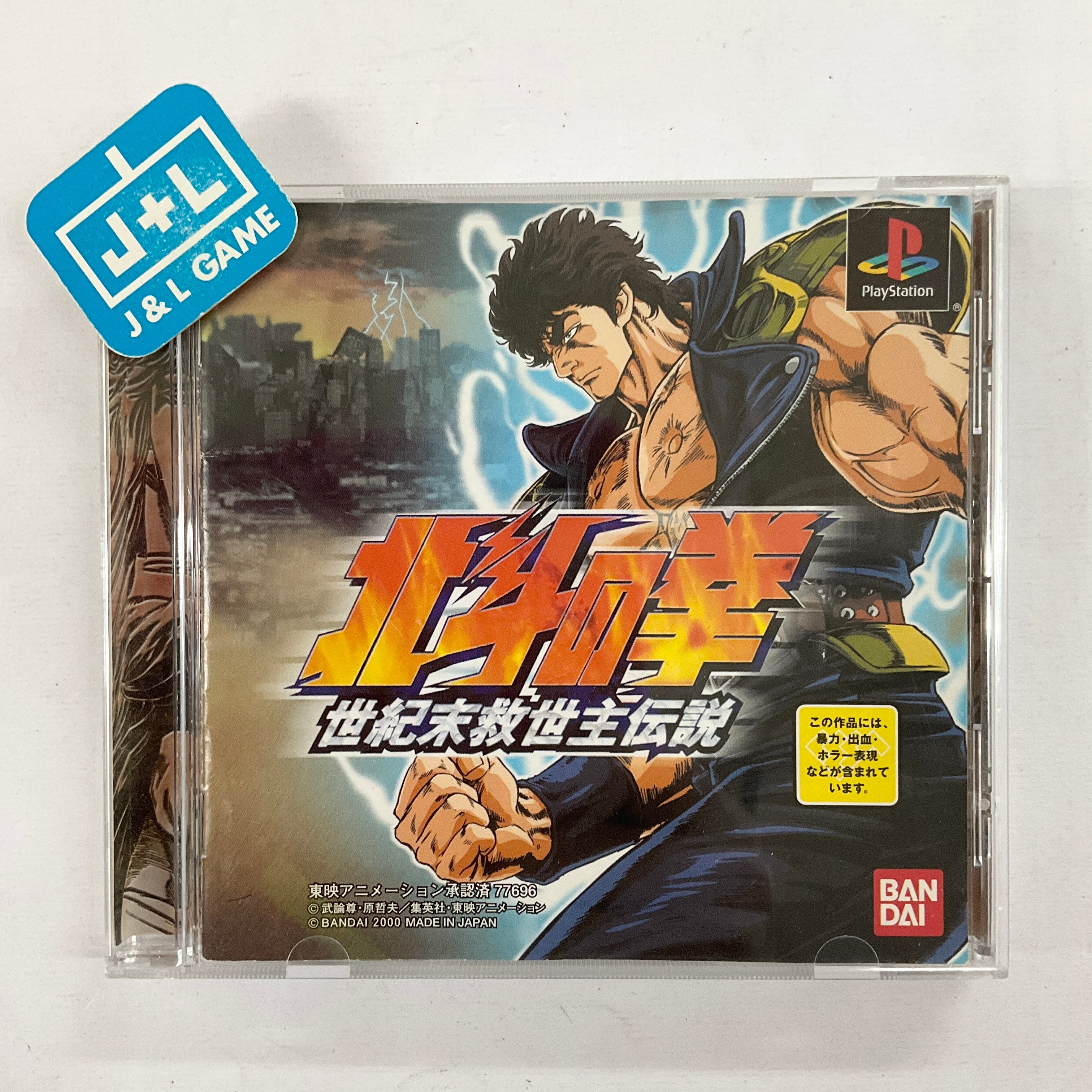 Hokuto no Ken: Seiki Matsukyu Seishi Densetsu - (PS1) PlayStation 1 (Japanese Import) [Pre-Owned] Video Games Bandai   