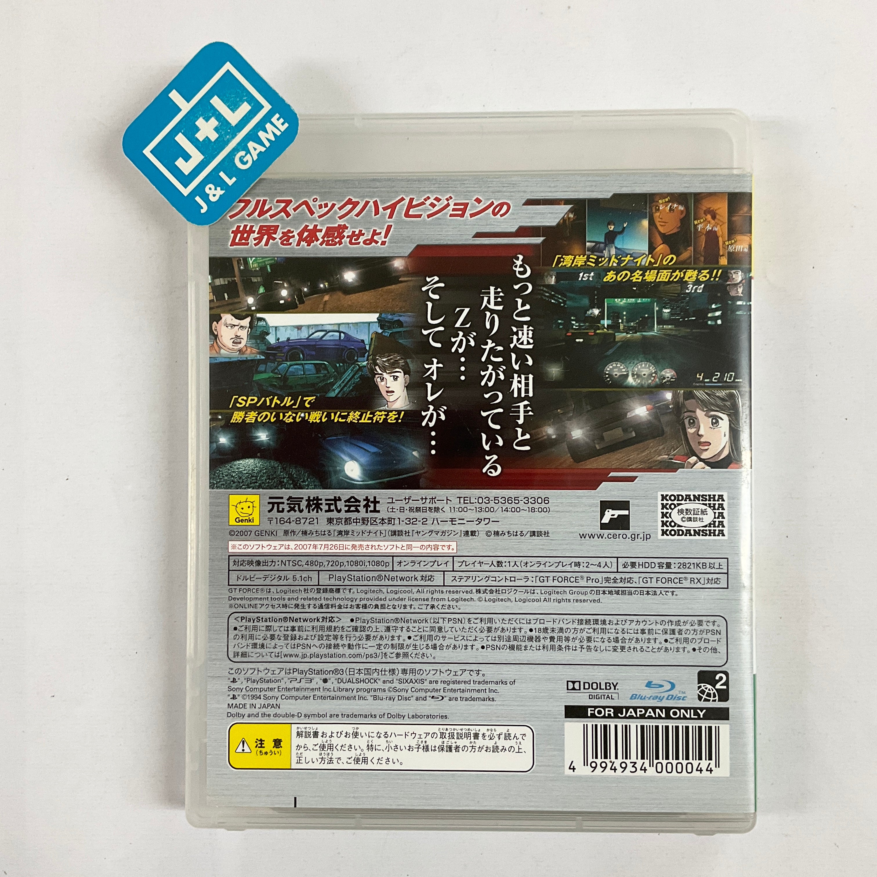 Wangan Midnight (PlayStation3 the Best) - (PS3) PlayStation 3 [Pre-Owned] (Japanese Import) Video Games GENKI   