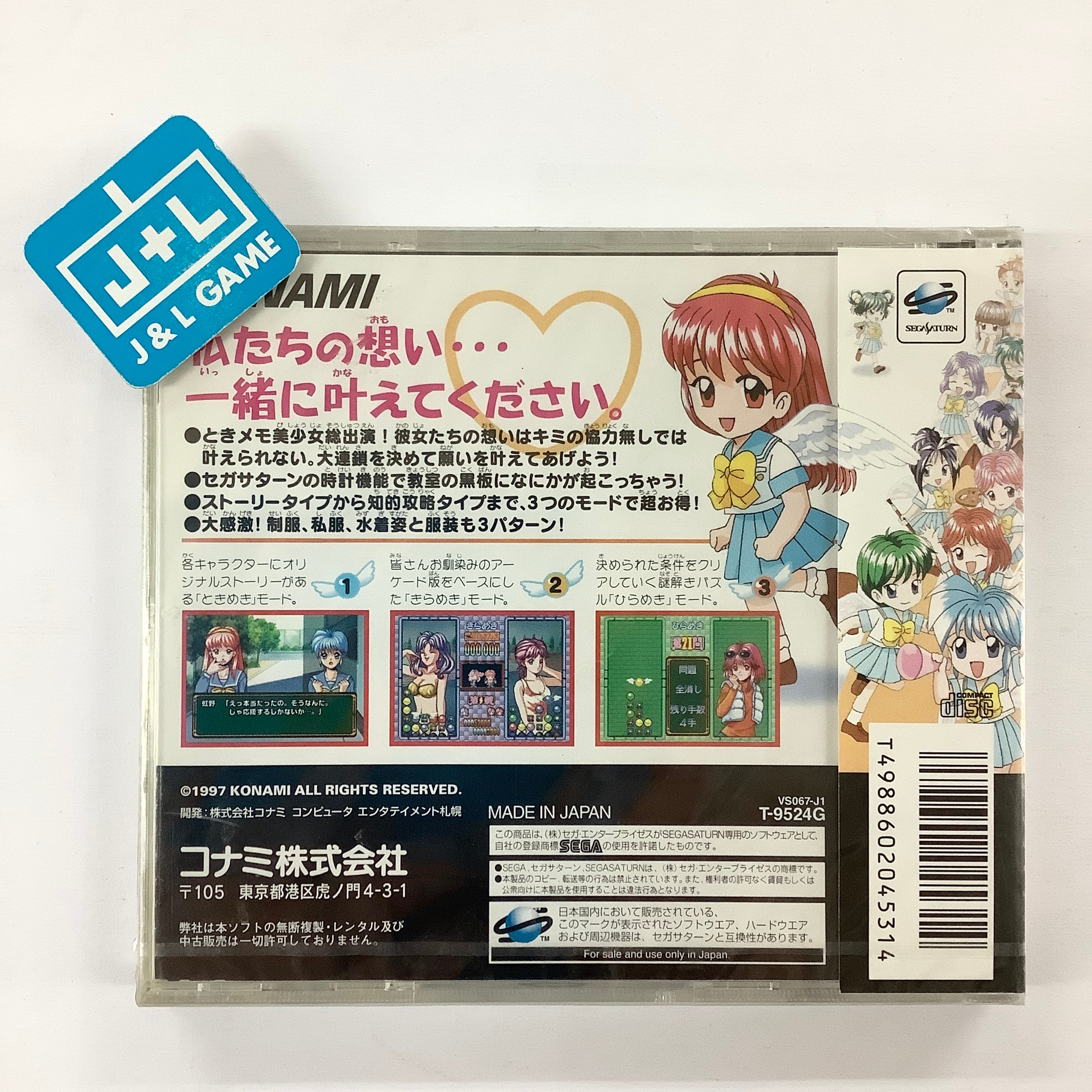 Tokimeki Memorial: Taisen Tokkaedama - (SS) SEGA Saturn (Japanese Import) Video Games Konami   