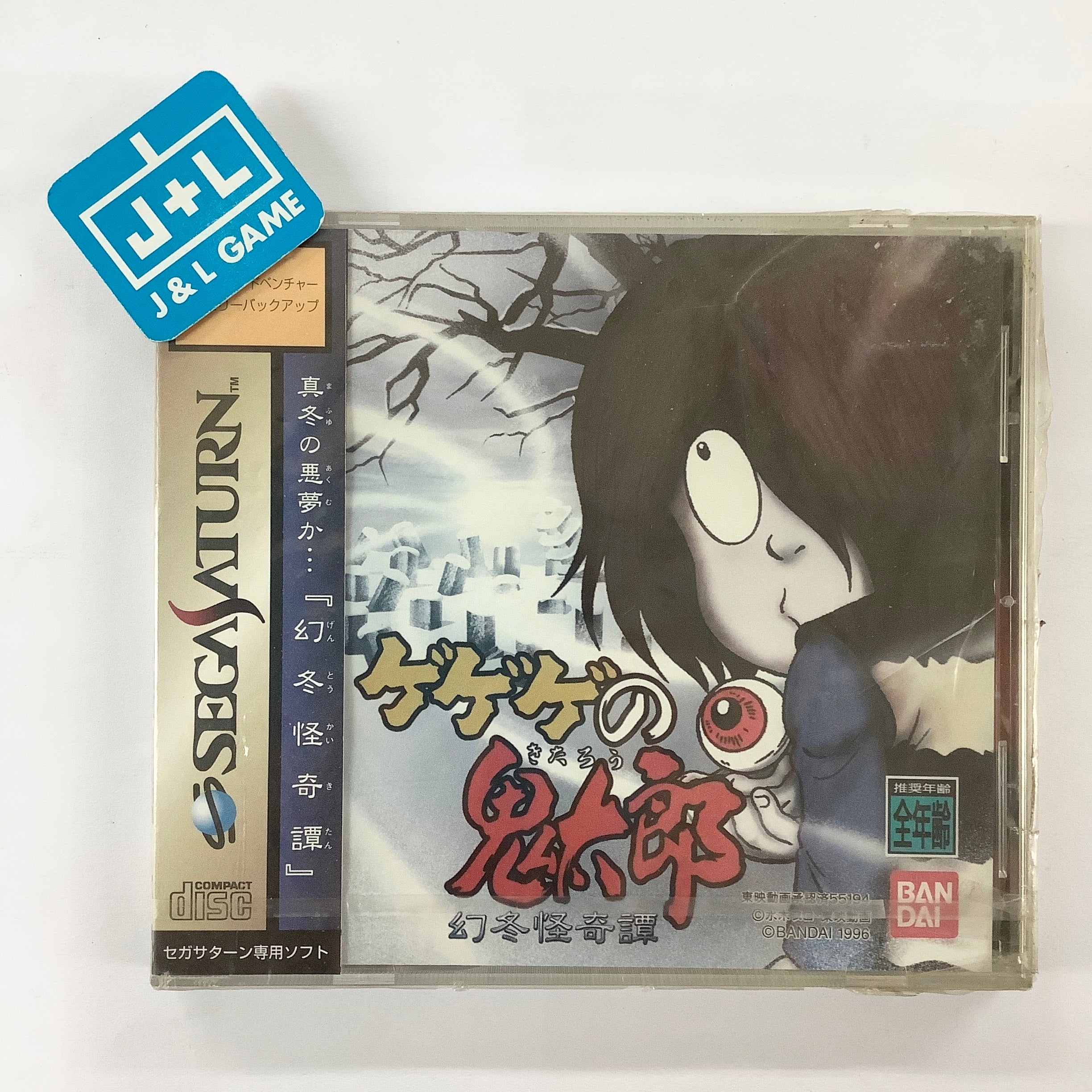 Gegege no Kitarou: Maboroshi Fuyu Kaikitan - (SS) SEGA Saturn (Japanese Import) Video Games Bandai   