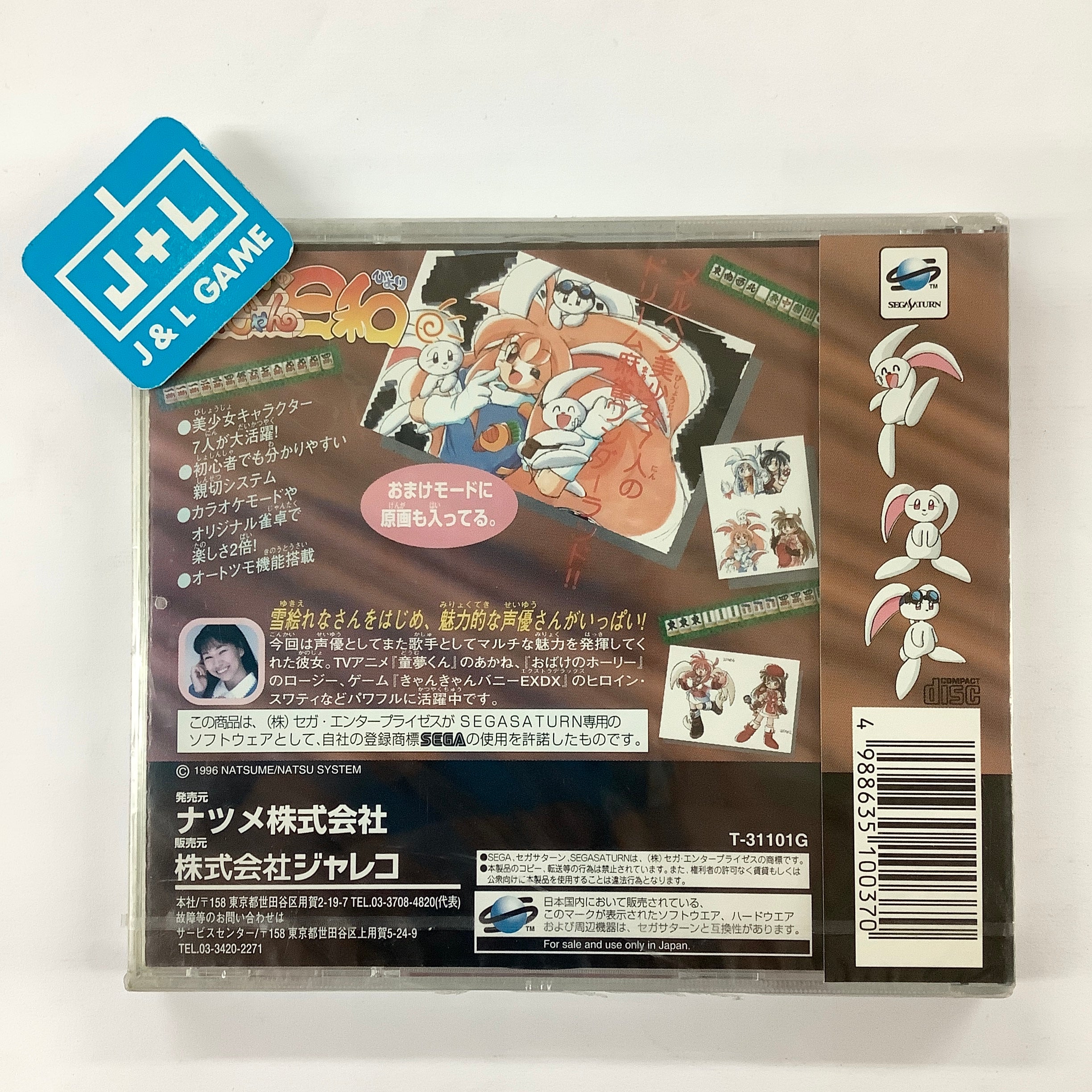 Pyon Pyon Kyaruru no Mahjong Hiyori - (SS) SEGA Saturn (Japanese Import) Video Games Natsume   