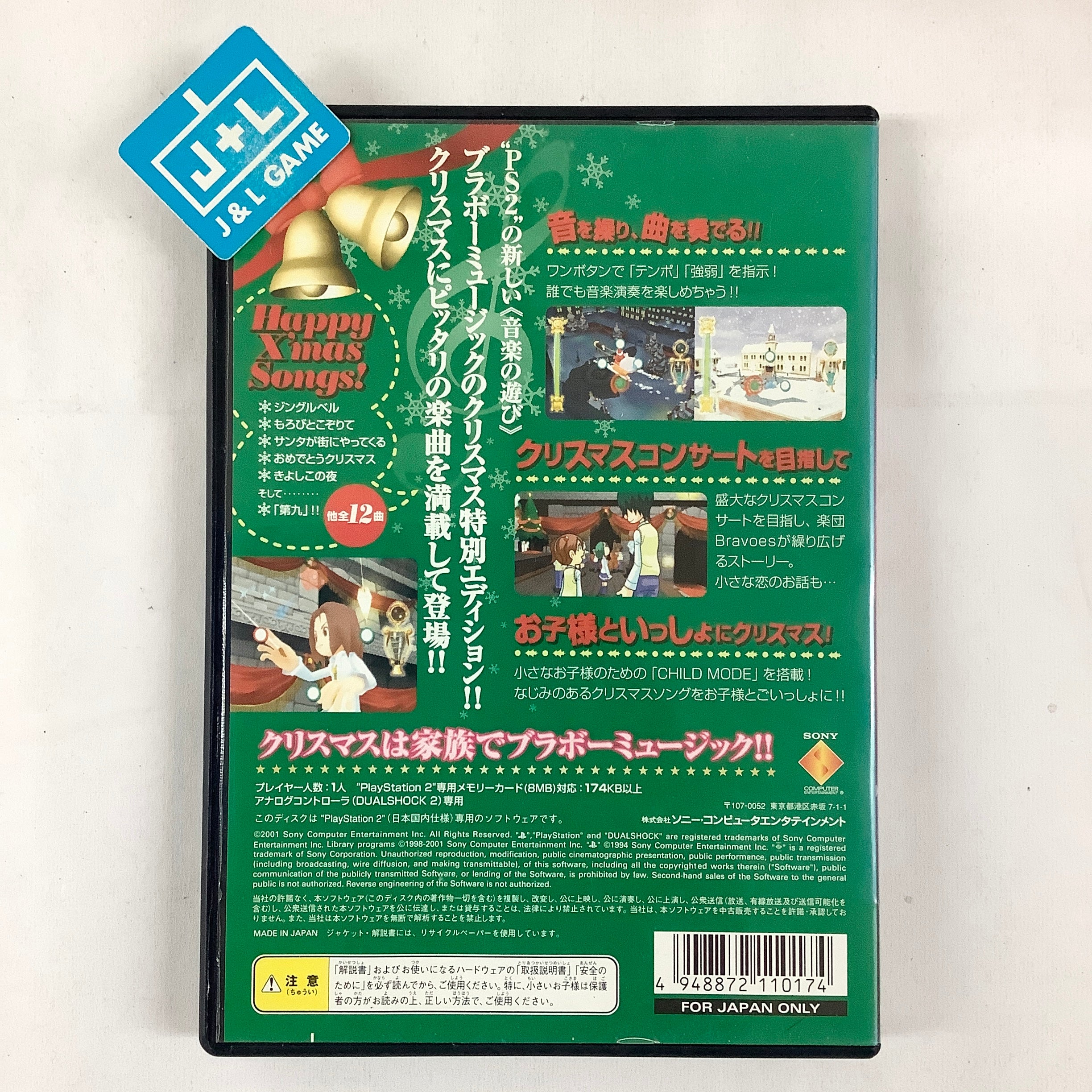 Bravo Music: Christmas Edition - (PS2) Playstation 2 [Pre-Owned] (Japanese Import) Video Games Sony   