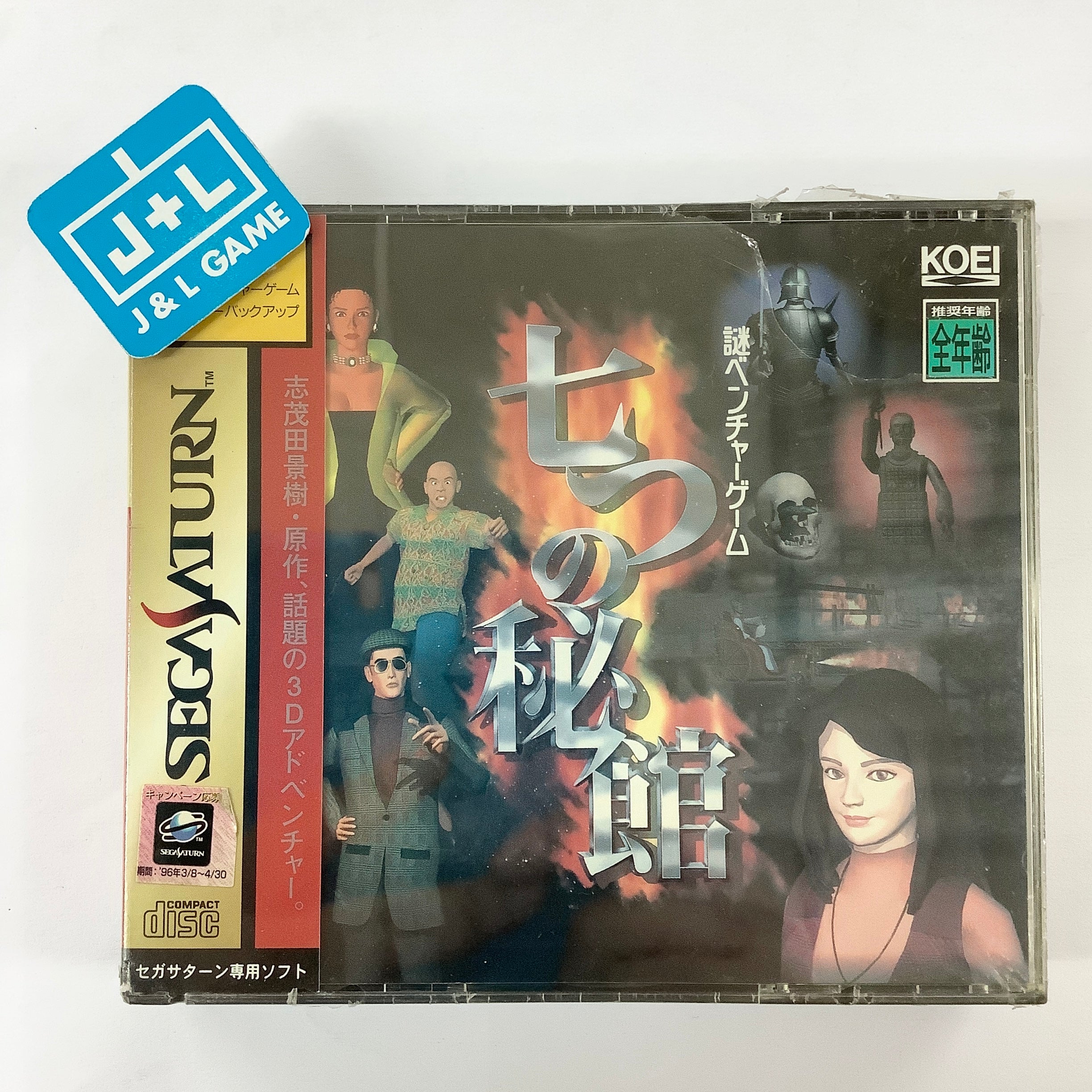 Nanatsu no Hikan - (SS) SEGA Saturn (Japanese Import) Video Games Koei   