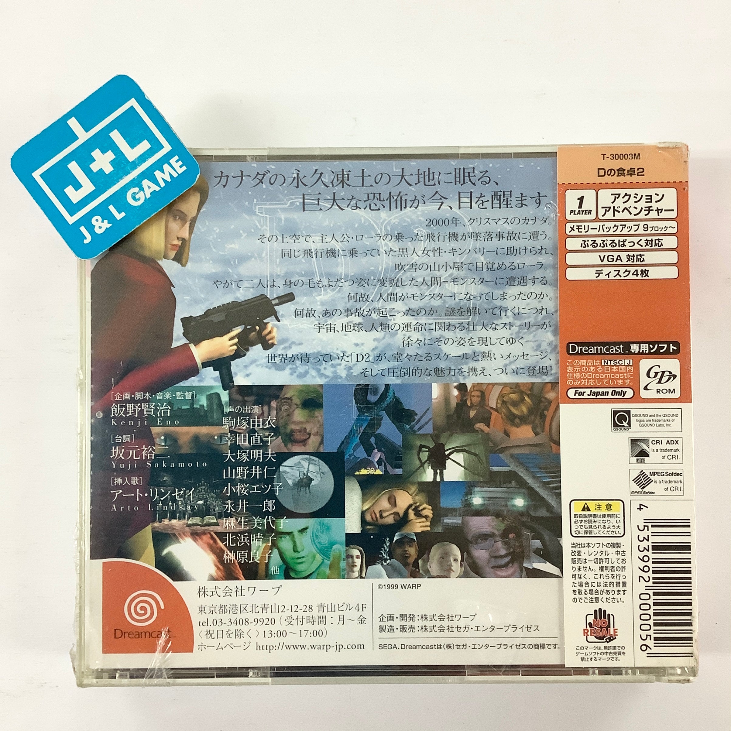 D no Shokutaku 2 (Hope) - (DC) SEGA Dreamcast (Japanese Import) Video Games WARP   