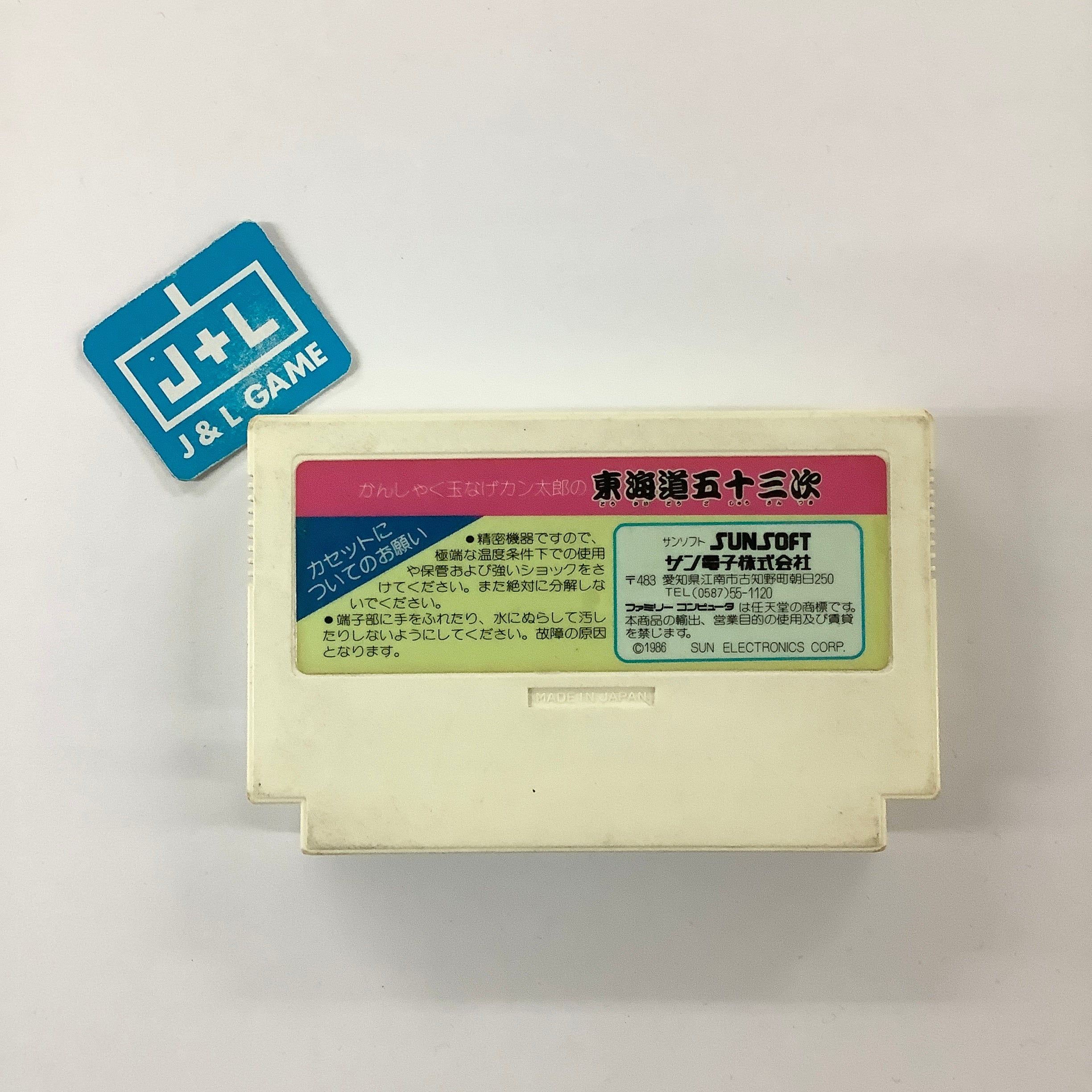 Kanshakudama Nage Kantarou no Toukaidou Gojuusan Tsugi - (FC) Nintendo Famicom [Pre-Owned] (Japanese Import) Video Games SunSoft   