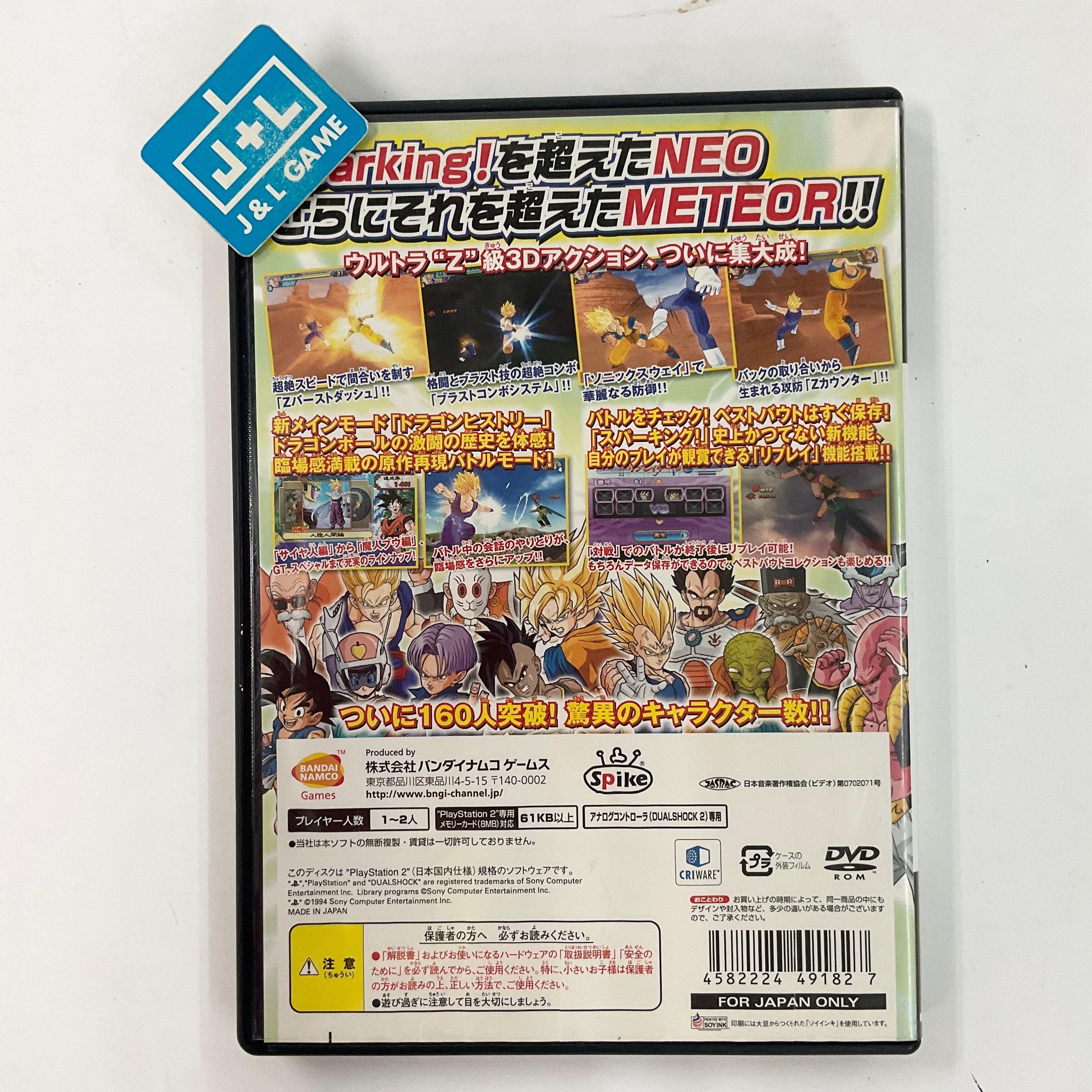 Dragon Ball Z: Sparking! Meteor - (PS2) PlayStation 2 [Pre-Owned] (Japanese Import) Video Games Bandai Namco Games   