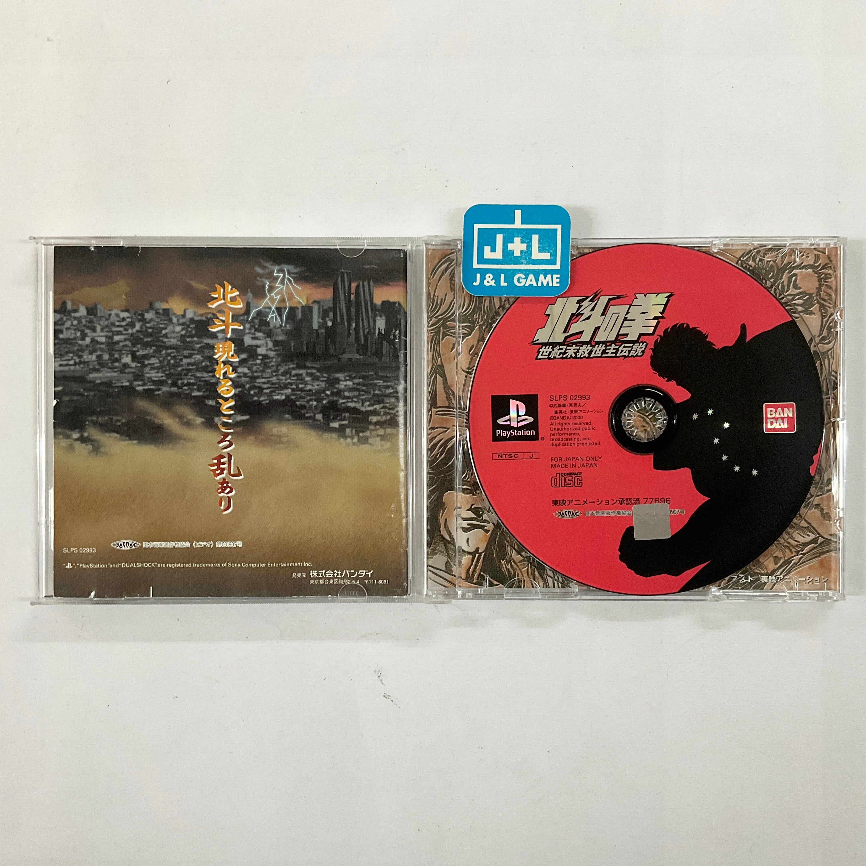 Hokuto no Ken: Seiki Matsukyu Seishi Densetsu - (PS1) PlayStation 1 (Japanese Import) [Pre-Owned] Video Games Bandai   