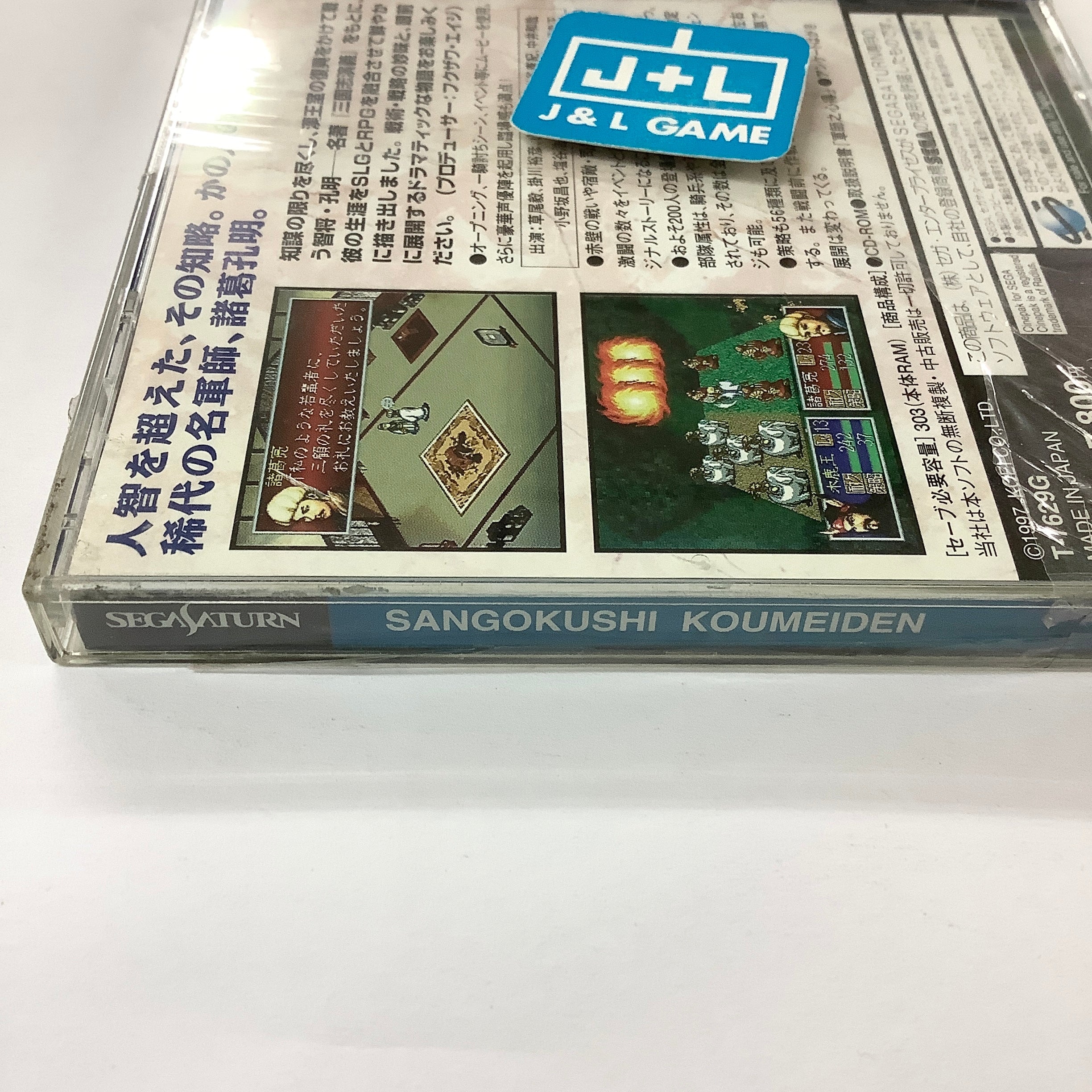 San Goku Shi: Koumeiden - (SS) SEGA Saturn (Japanese Import) Video Games Koei   