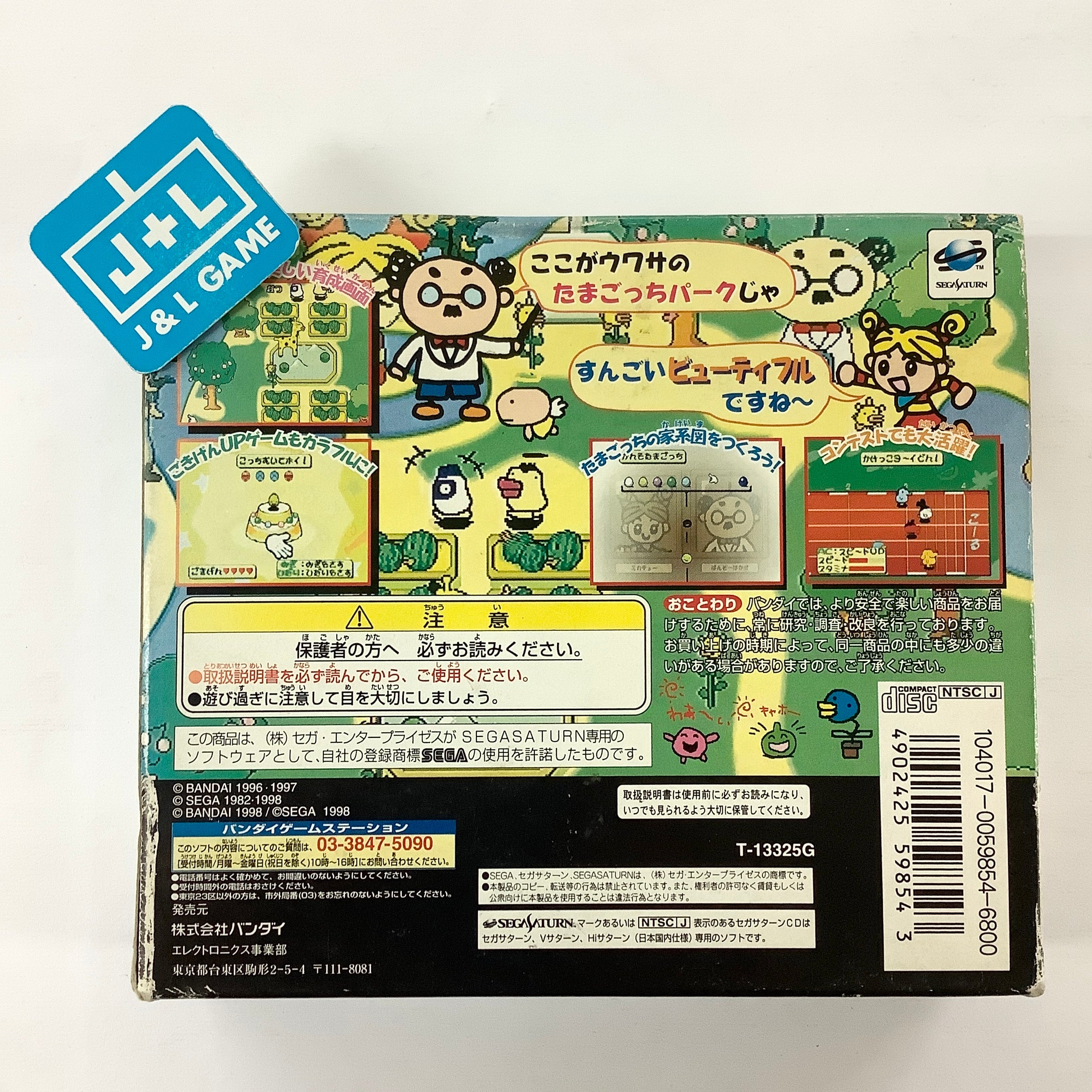 Sega Saturn de Hekken!!: Tamagocchi Park - (SS) SEGA Saturn (Japanese Import) Video Games Bandai   