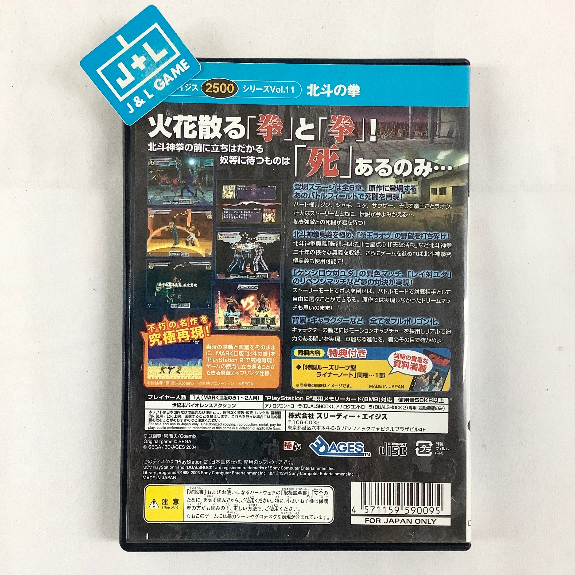 Sega Ages 2500 Series Vol. 11: Hokuto no Ken - (PS2) PlayStation 2 [Pre-Owned] (Japanese Import) Video Games Sega   