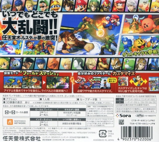 Dairantou Smash Bros. for Nintendo 3DS - Nintendo 3DS [Pre-Owned] (Japanese Import) Video Games Nintendo   