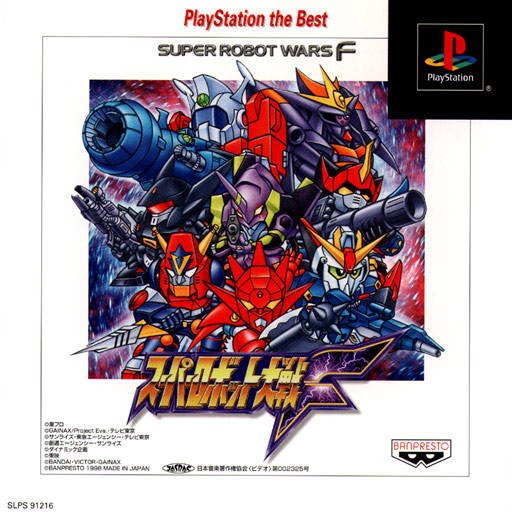 Super Robot Taisen F (PlayStation the Best) - (PS1) PlayStation 1 (Japanese Import) Video Games Banpresto   