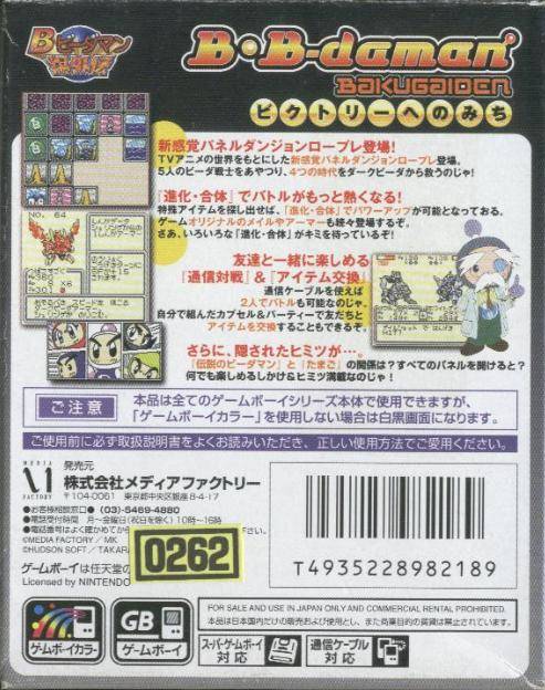 B-Daman Baku Gaiden: Victory e no Michi - (GBC) Game Boy Color [Pre-Owned] (Japanese Import) Video Games Media Factory   