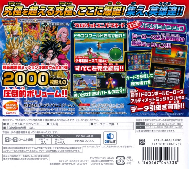 Dragon Ball Heroes: Ultimate Mission 2 - Nintendo 3DS (Japanese Import) Video Games Bandai Namco Games   