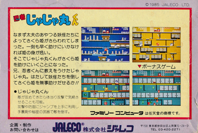 Ninja Jajamaru-kun - (FC) Nintendo Famicom [Pre-Owned] (Japanese Import) Video Games Jaleco Entertainment   