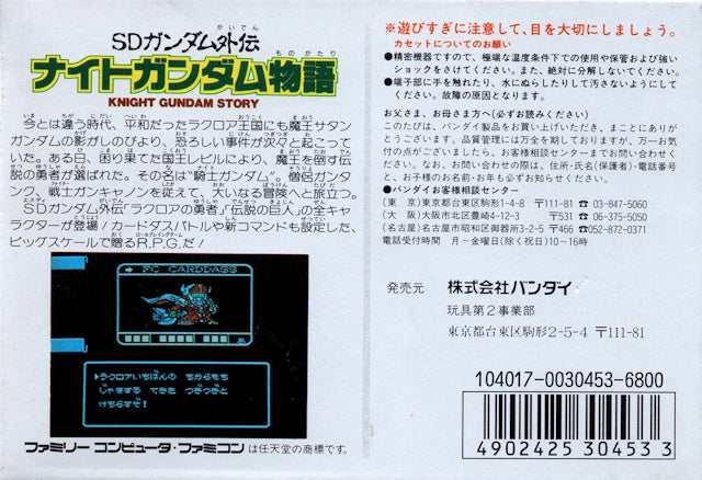 SD Gundam Gaiden: Knight Gundam Monogatari - (FC) Nintendo Famicom [Pre-Owned] (Japanese Import) Video Games Bandai   