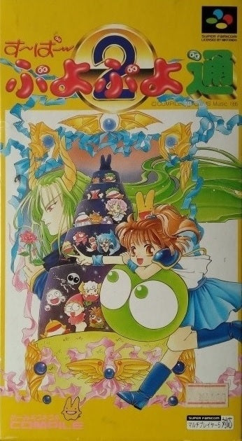 Super Puyo Puyo Tsuu - (SFC) Super Famicom [Pre-Owned] (Japanese Import) Video Games Compile   