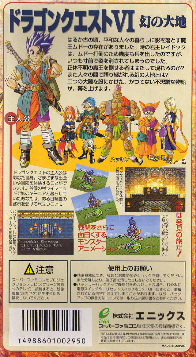 Dragon Quest VI: Maboroshi no Daichi - (SFC) Super Famicom [Pre-Owned] (Japanese Import) Video Games Enix Corporation   