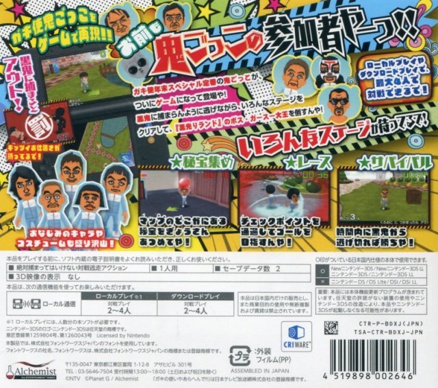 Downtown no Gaki no Tsukai Yaarahen de!! Zettai ni Tsukamatte Haikenai Gasu Kurobikari Land - Nintendo 3DS [Pre-Owned] (Japanese Import) Video Games Alchemist   