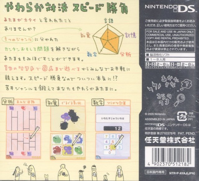 Yawaraka Atama Juku - Nintendo DS (Japan) Video Games Nintendo   