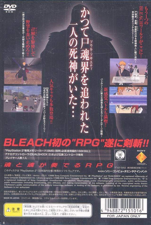 Bleach: Hanatareshi Yabou - (PS2) PlayStation 2 [Pre-Owned] (Japanese Import) Video Games SCEI   