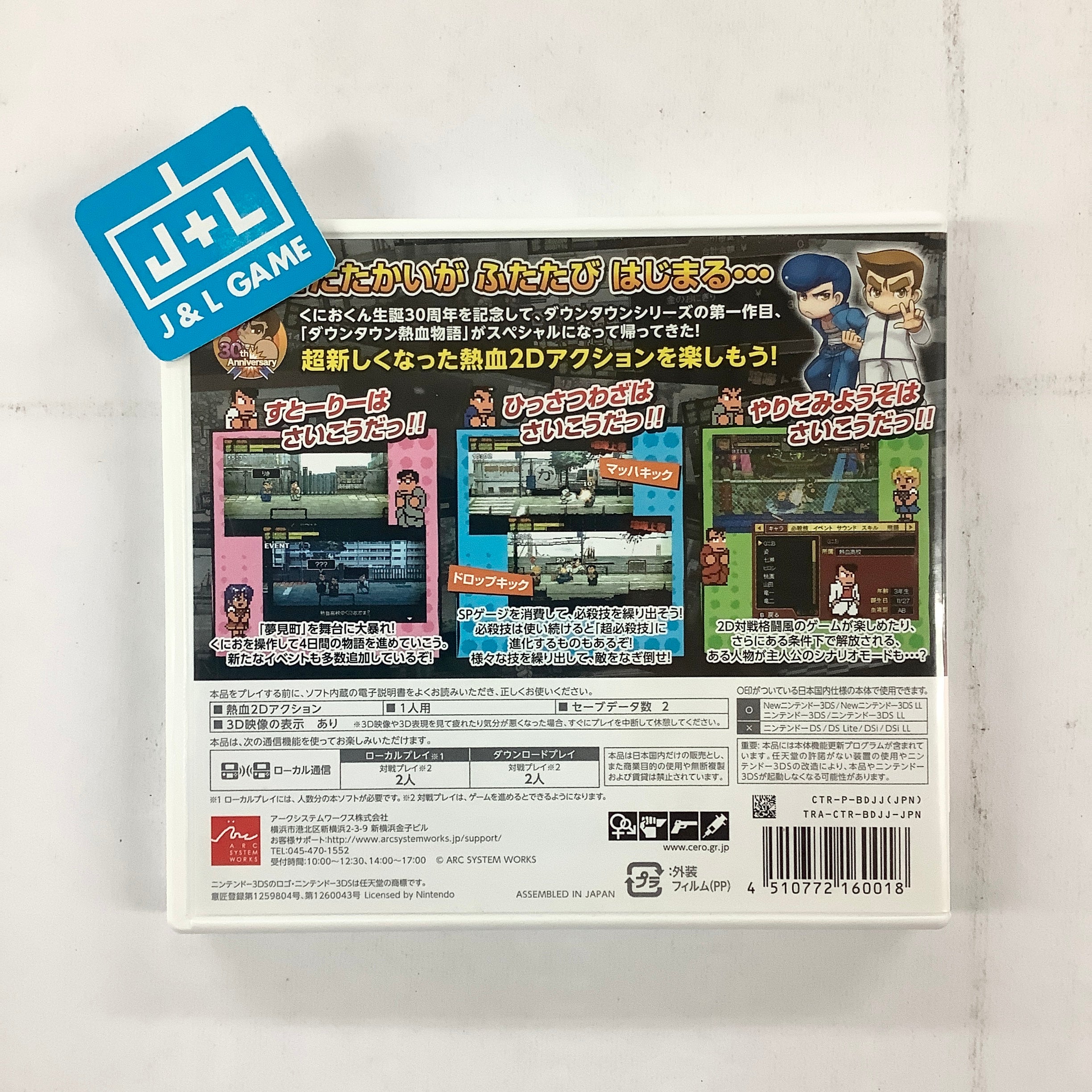 Downtown Nekketsu Monogatari SP - Nintendo 3DS [Pre-Owned] (Japanese Import) Video Games Arc System Works   