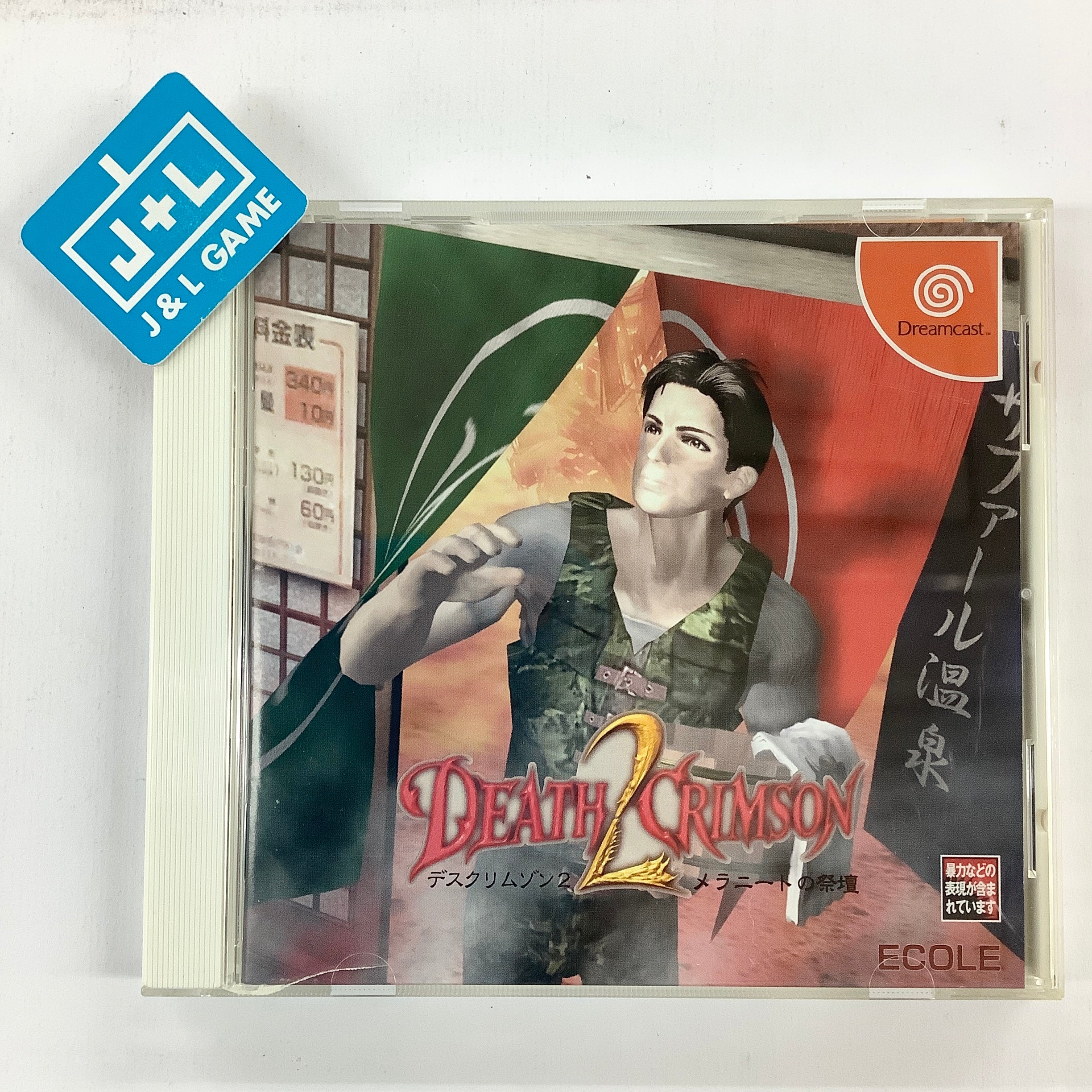 Death Crimson 2 - (DC) SEGA Dreamcast [Pre-Owned] (Japanese Import) Video Games Ecole   