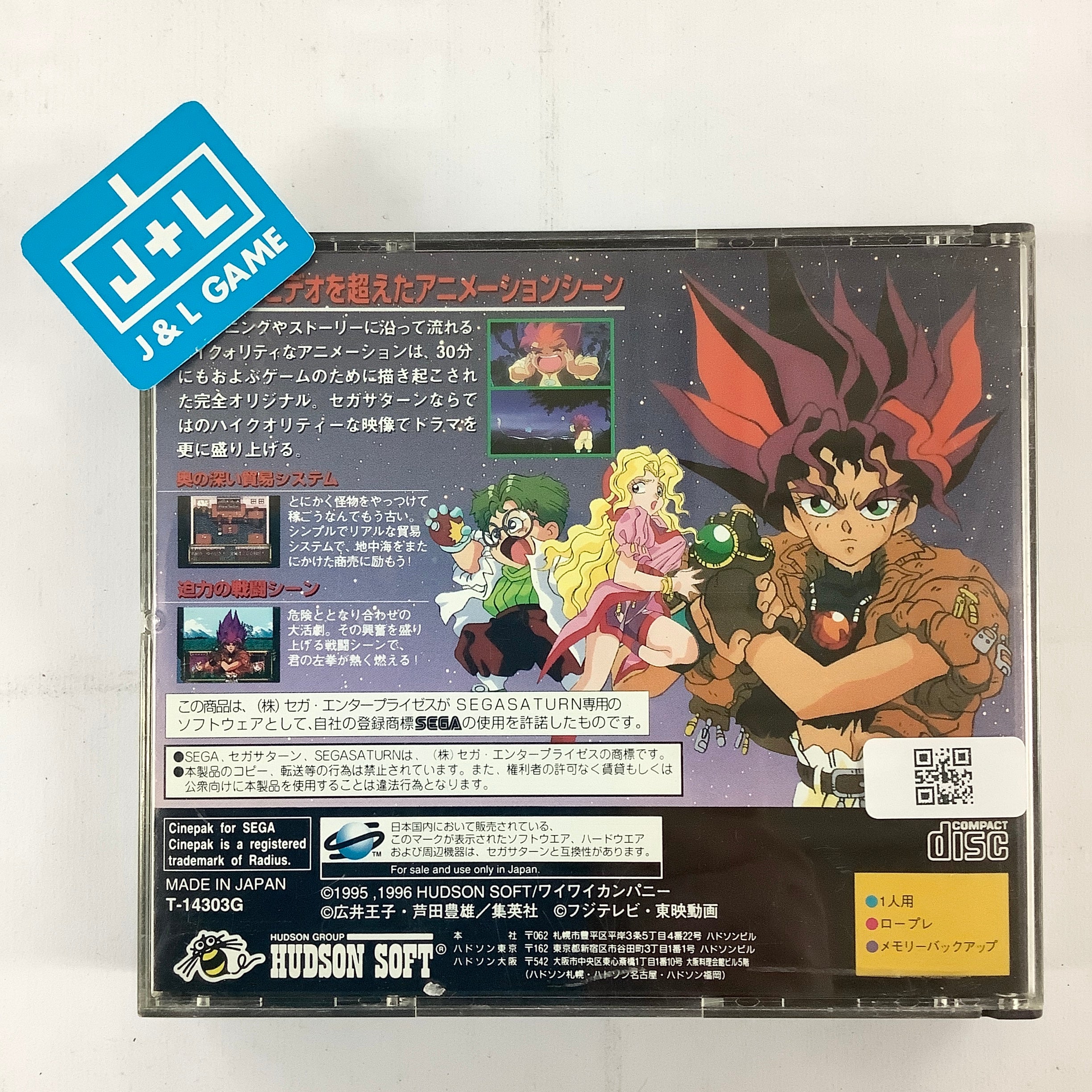 Kuusou Kagaku Sekai Gulliver Boy - (SS) SEGA Saturn [Pre-Owned] (Japanese Import) Video Games Hudson   