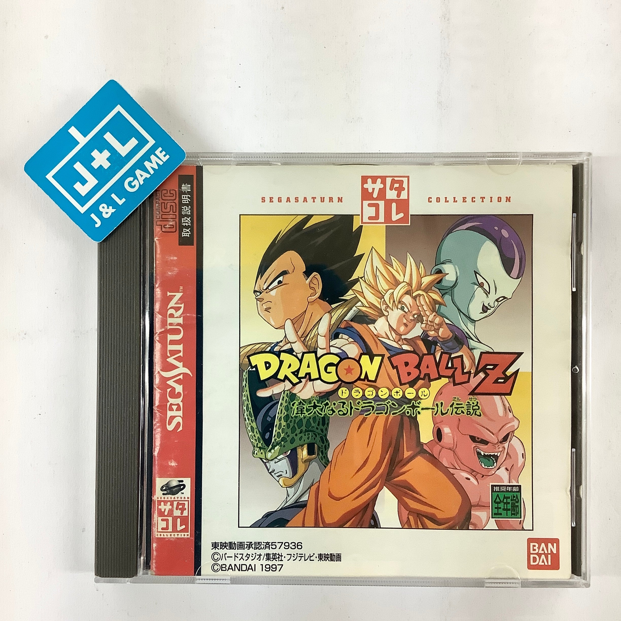 Dragon Ball Z: Idainaru Dragon Ball Densetsu (Saturn Collection) - (SS) SEGA Saturn [Pre-Owned] (Japanese Import) Video Games Bandai   