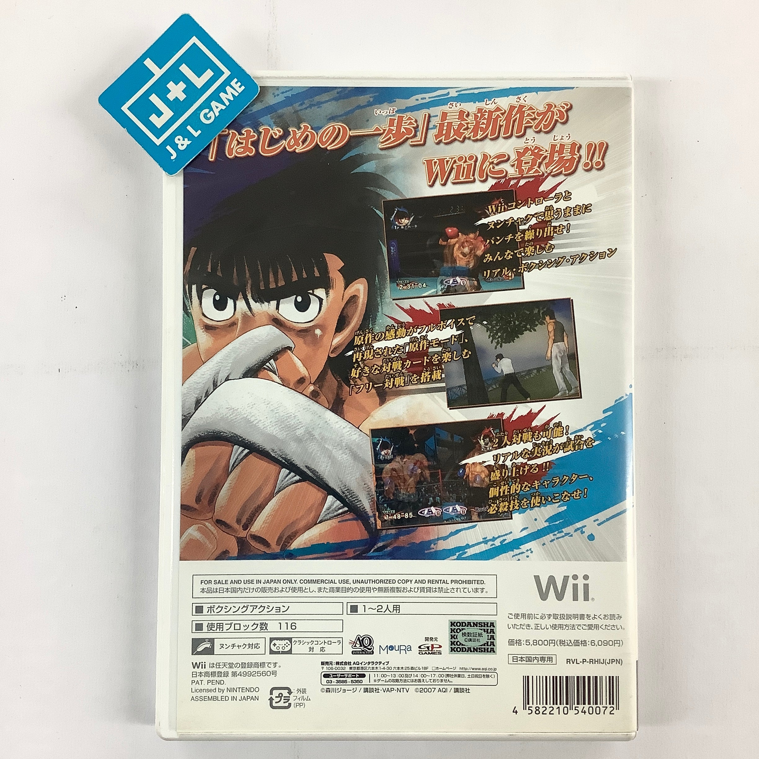 Hajime no Ippo Revolution - Nintendo Wii [Pre-Owned] (Japanese Import) Video Games AQ Interactive   