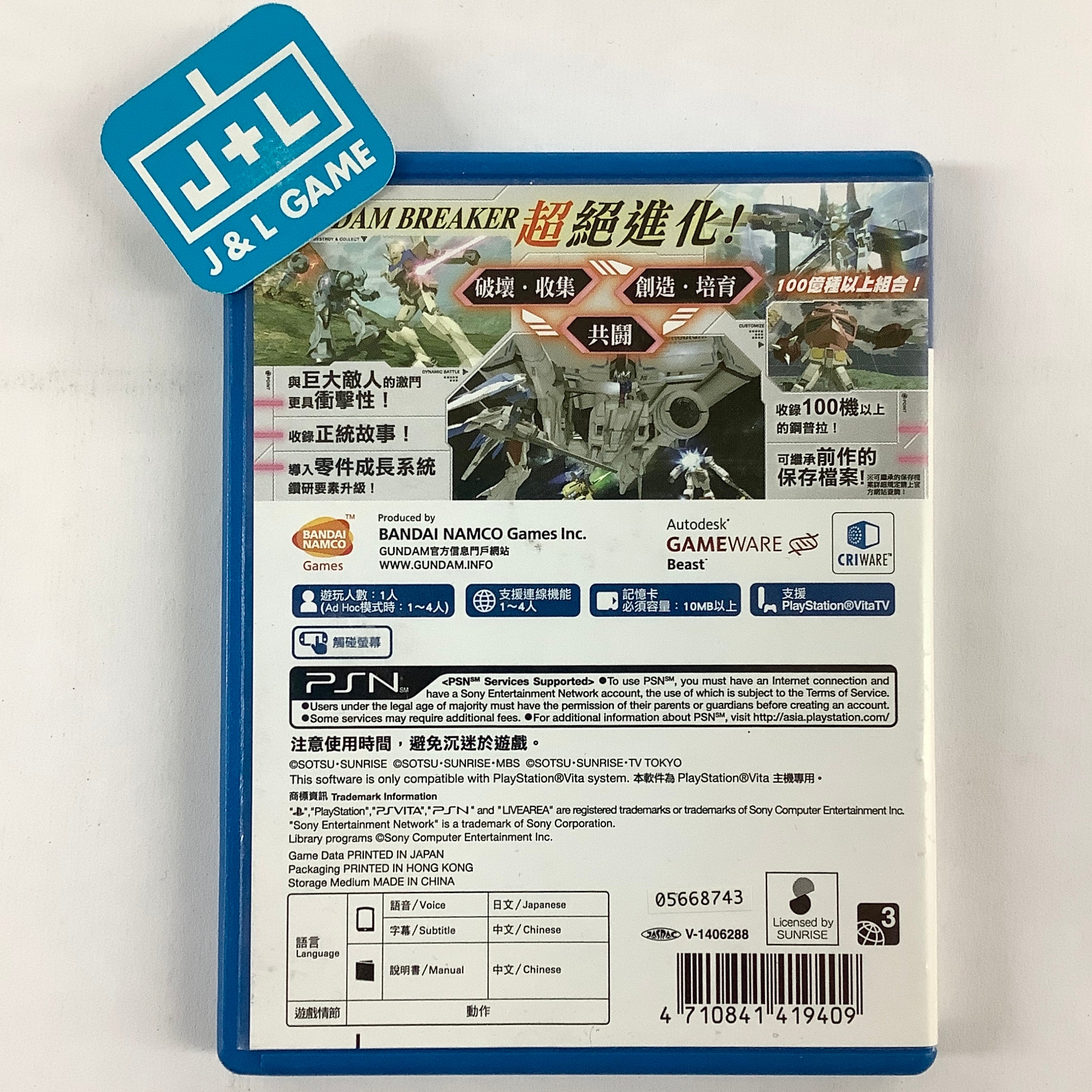 Gundam Breaker 2 (Chinese Subtitle) - (PSV) PlayStation Vita [Pre-Owned] (Asia Import) Video Games J&L Video Games New York City   