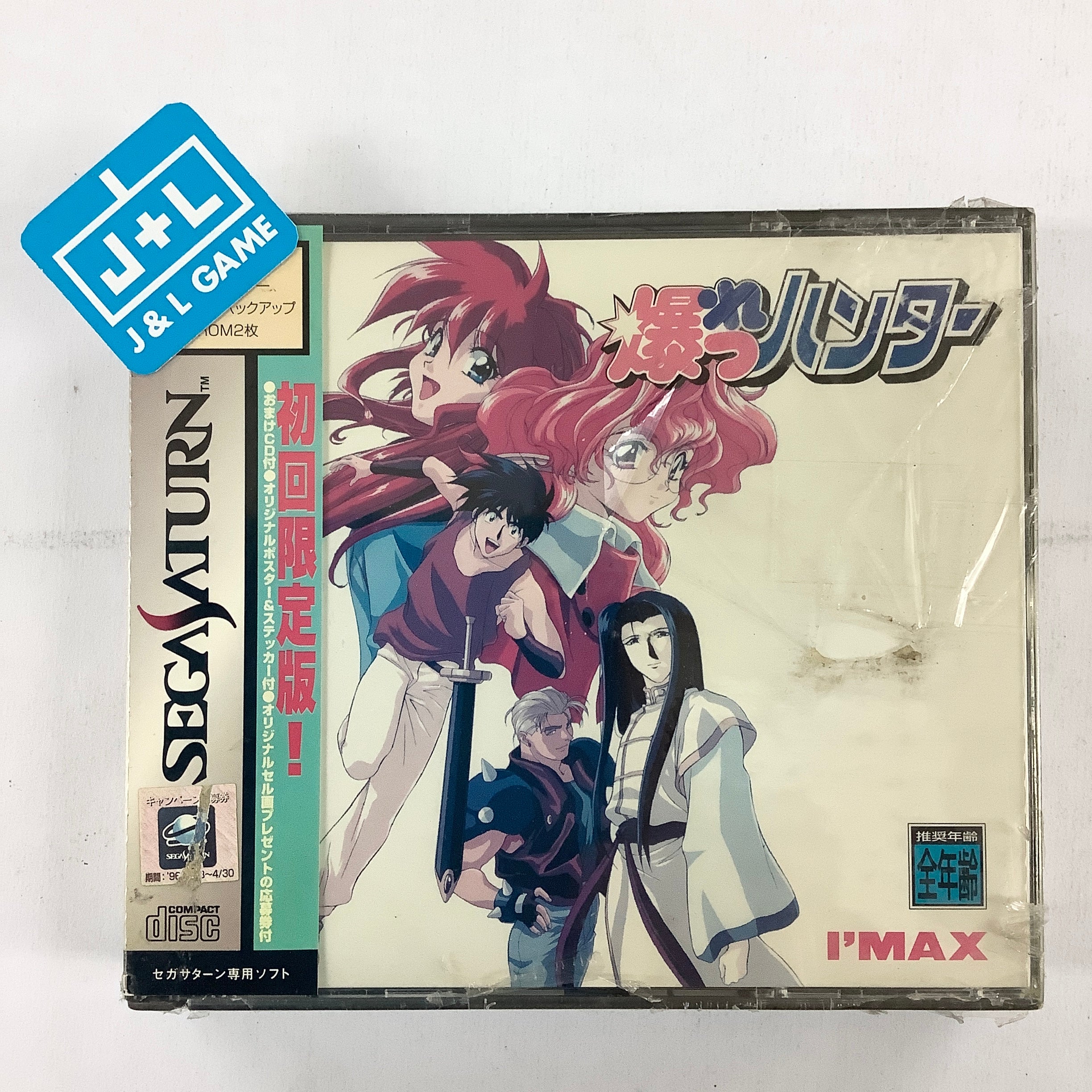 Bakuretsu Hunter - (SS) SEGA Saturn (Japanese Import) Video Games I'Max   