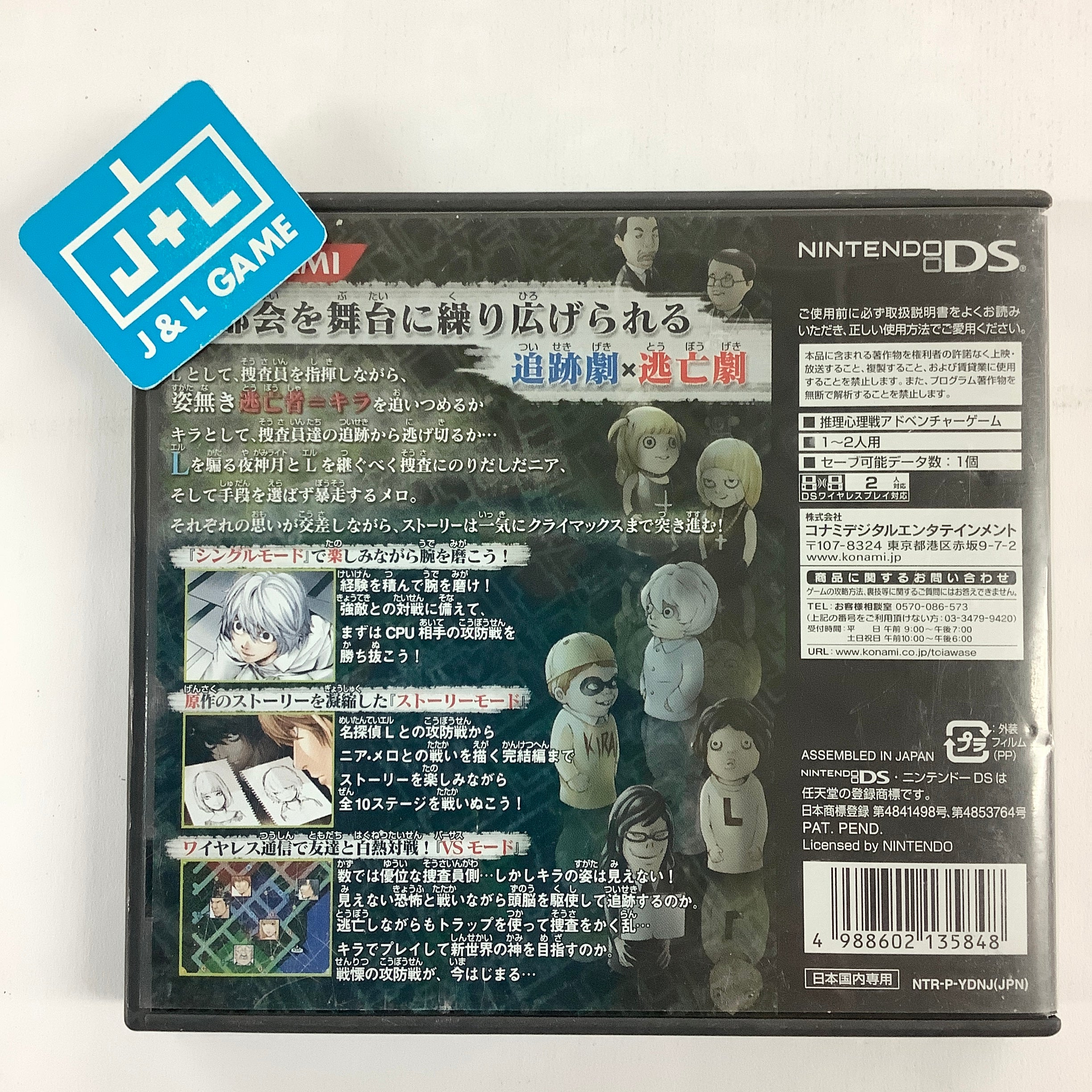 Death Note: L o Tsugu Mono - (NDS) Nintendo DS [Pre-Owned] (Japanese Import) Video Games Konami   